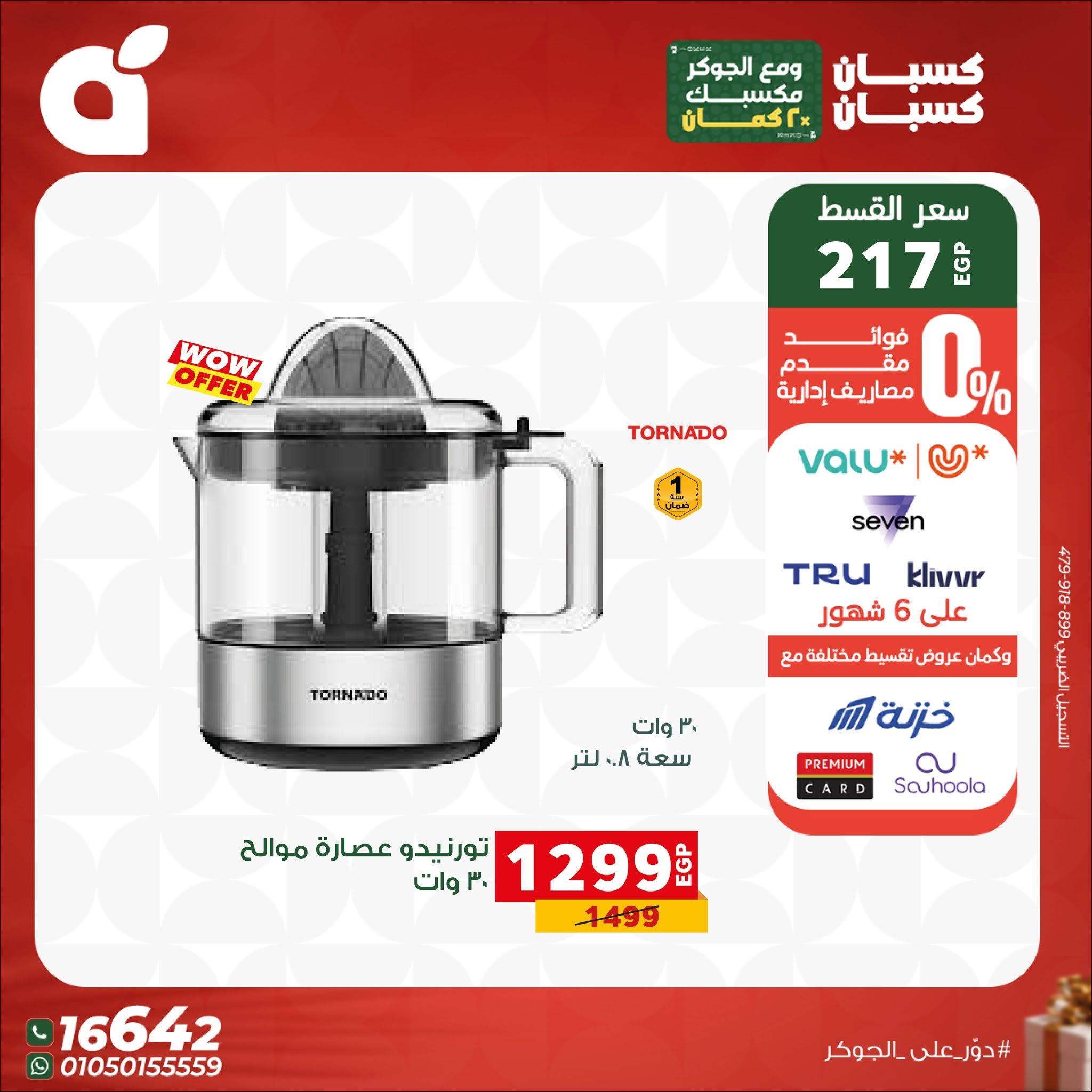 عروض بنده صفحة 2