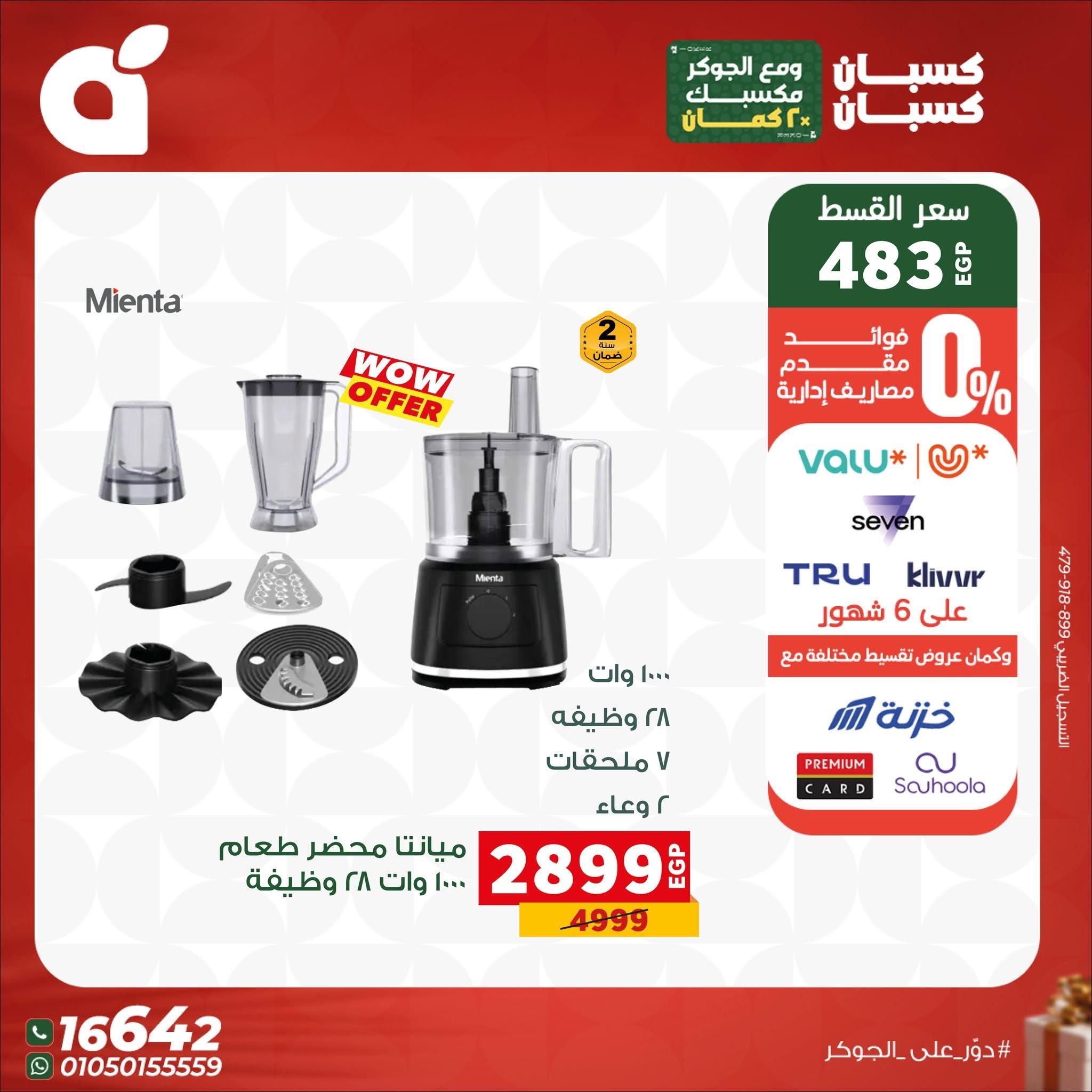 عروض بنده صفحة 24