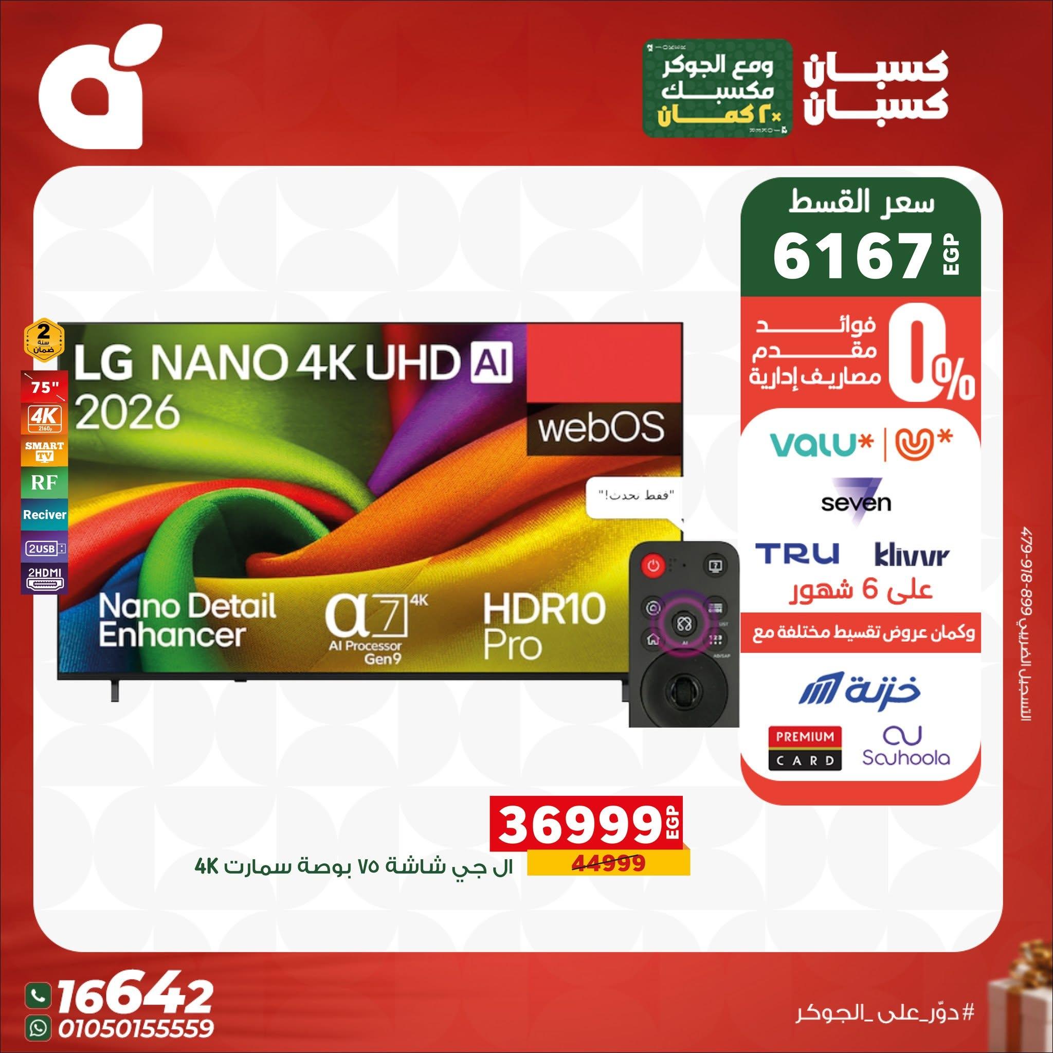 عروض بنده صفحة 26