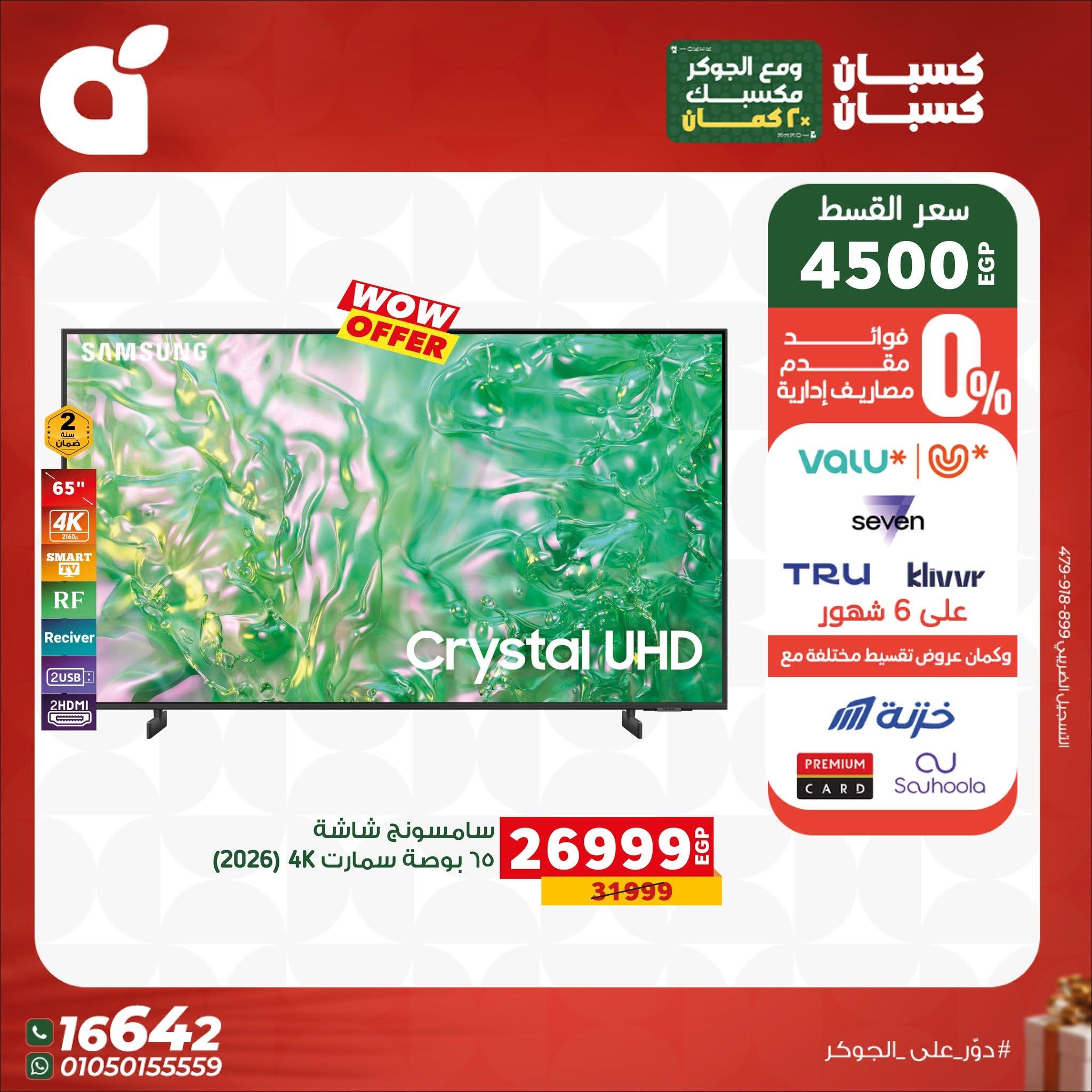 عروض بنده صفحة 27