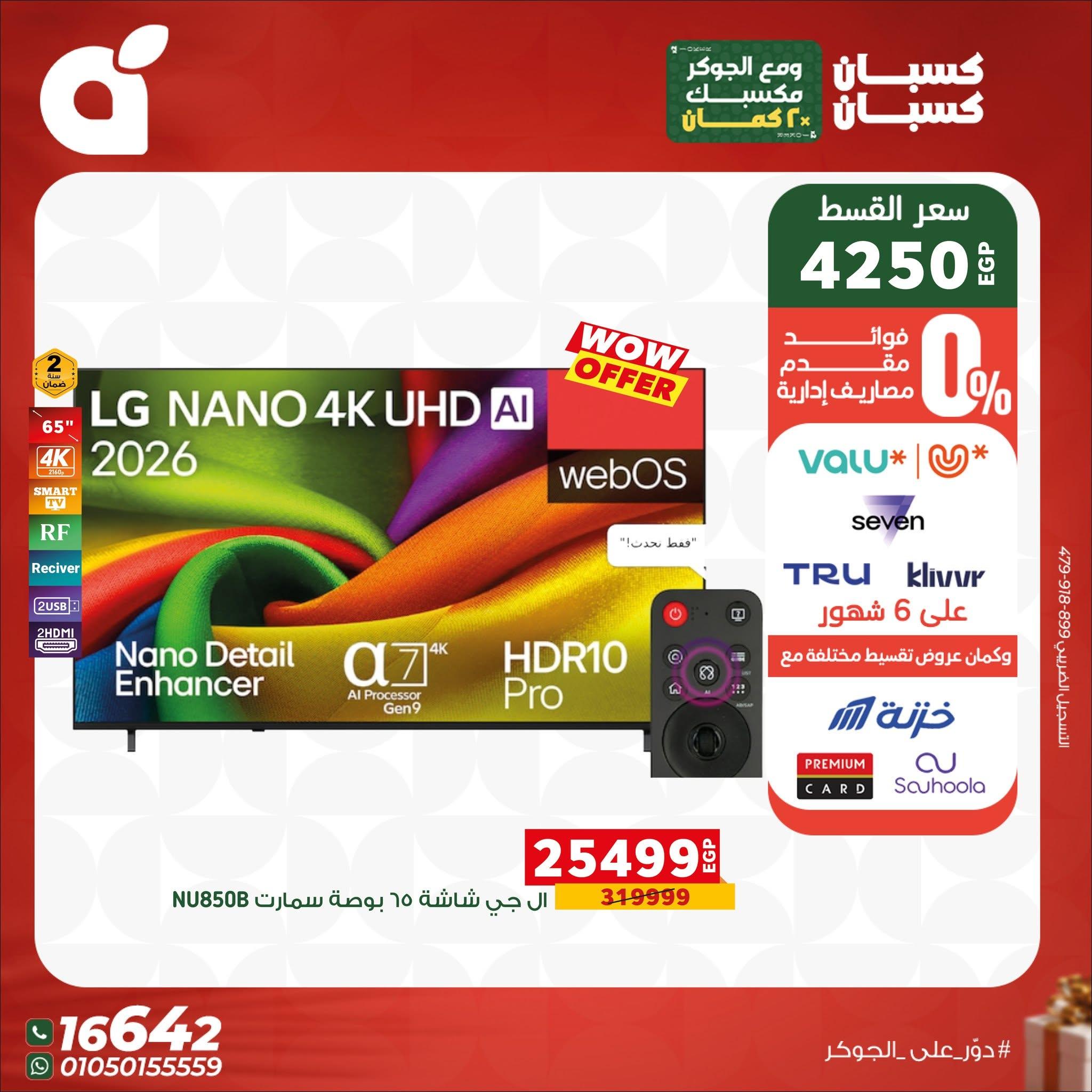 عروض بنده صفحة 28