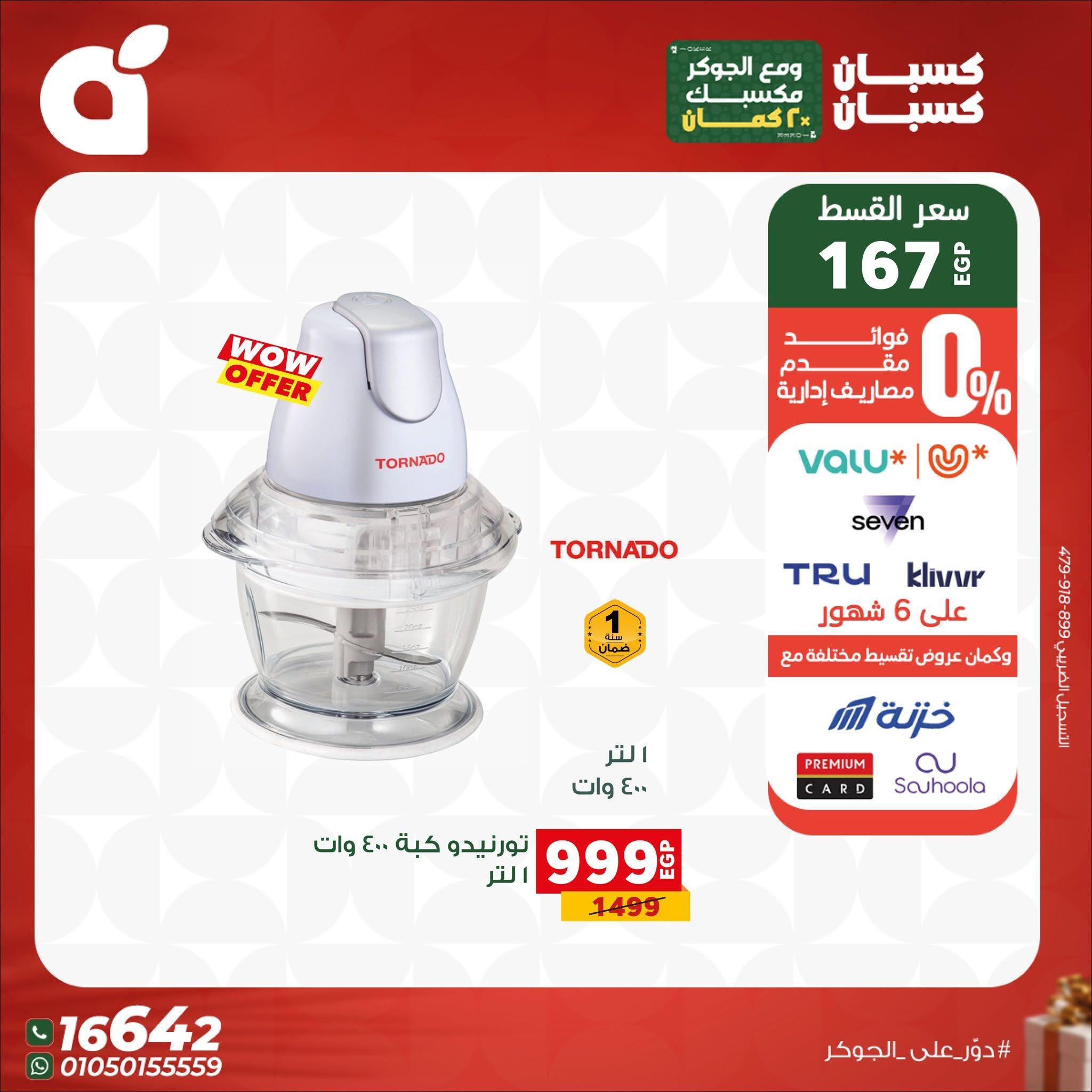 عروض بنده صفحة 3