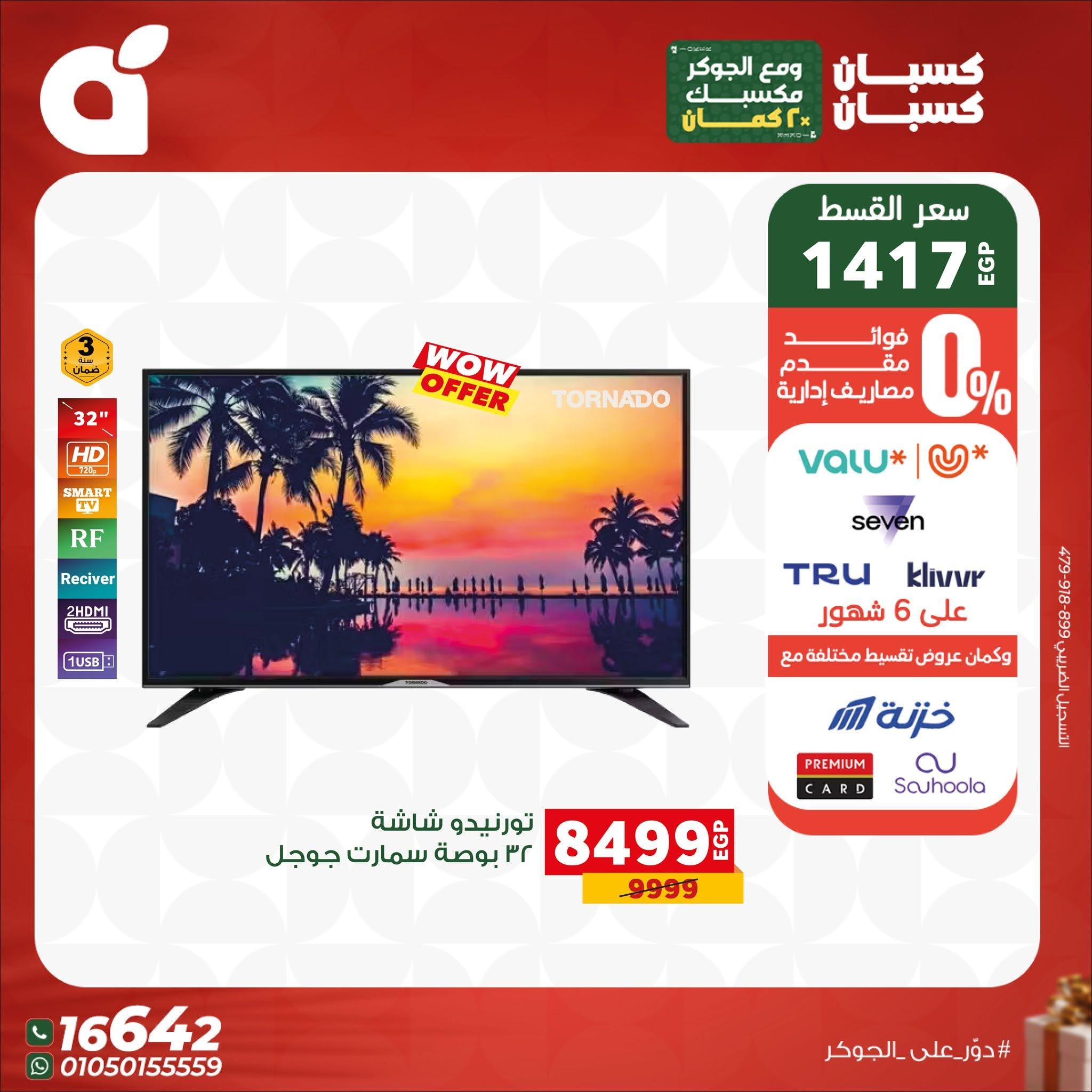 عروض بنده صفحة 31