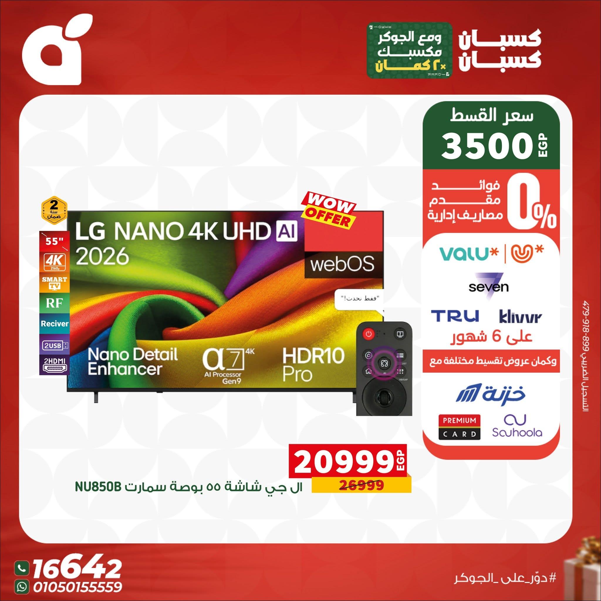 عروض بنده صفحة 34