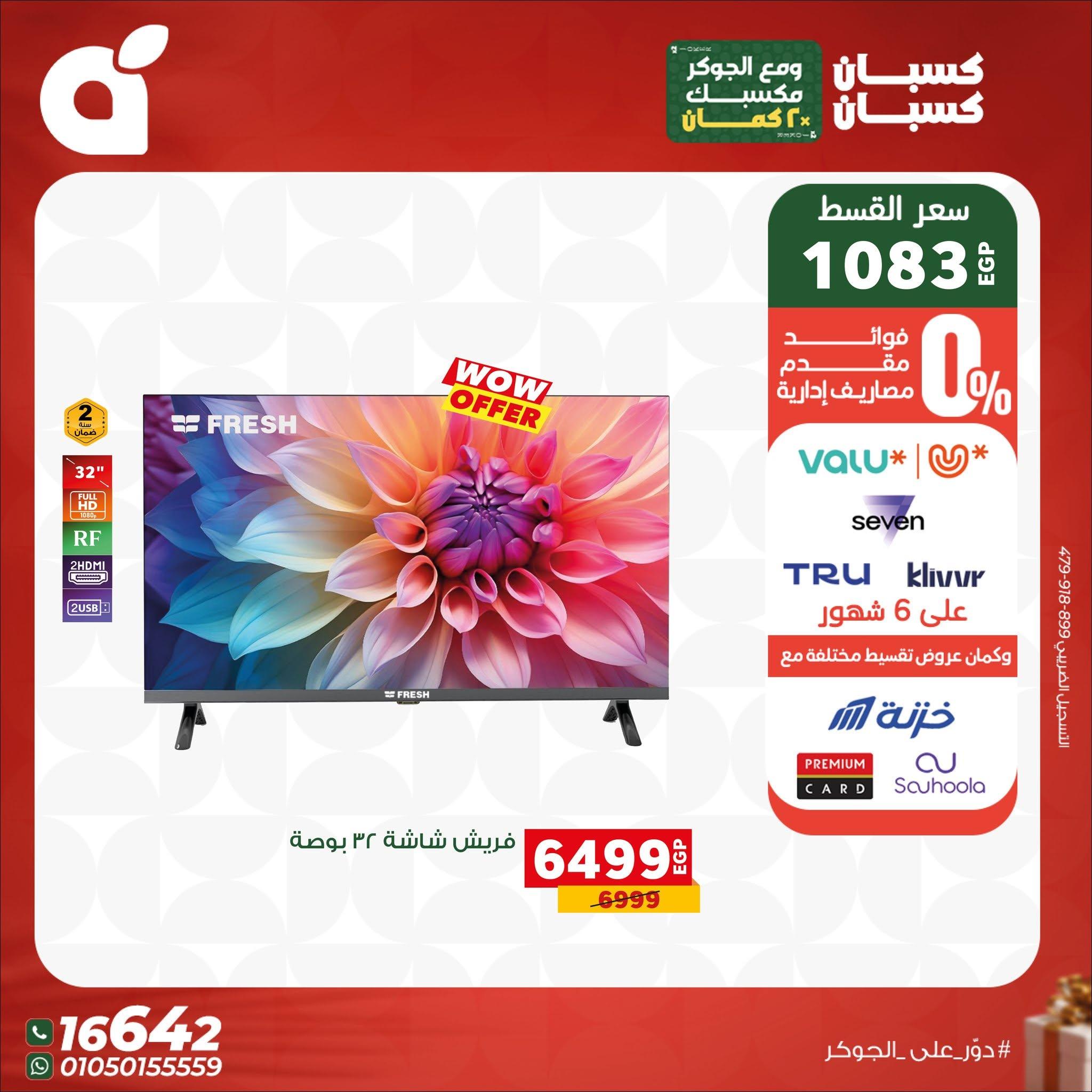 عروض بنده صفحة 36