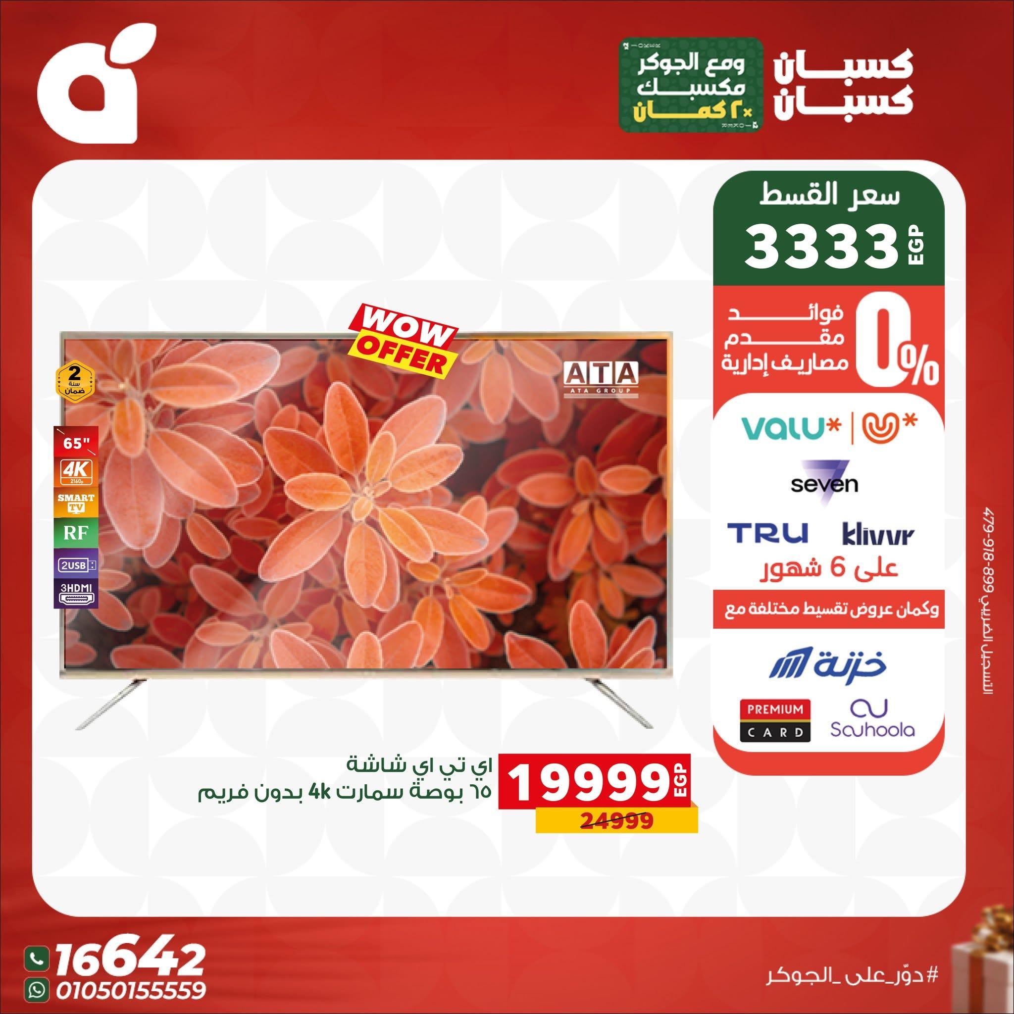 عروض بنده صفحة 38