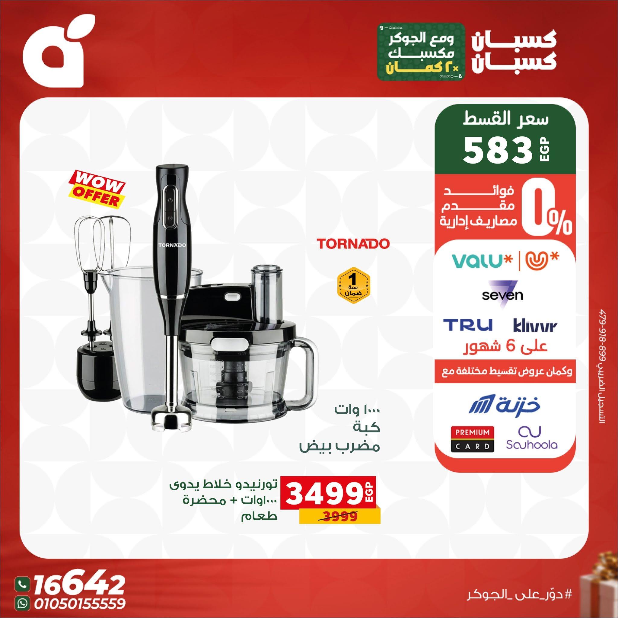 عروض بنده صفحة 4