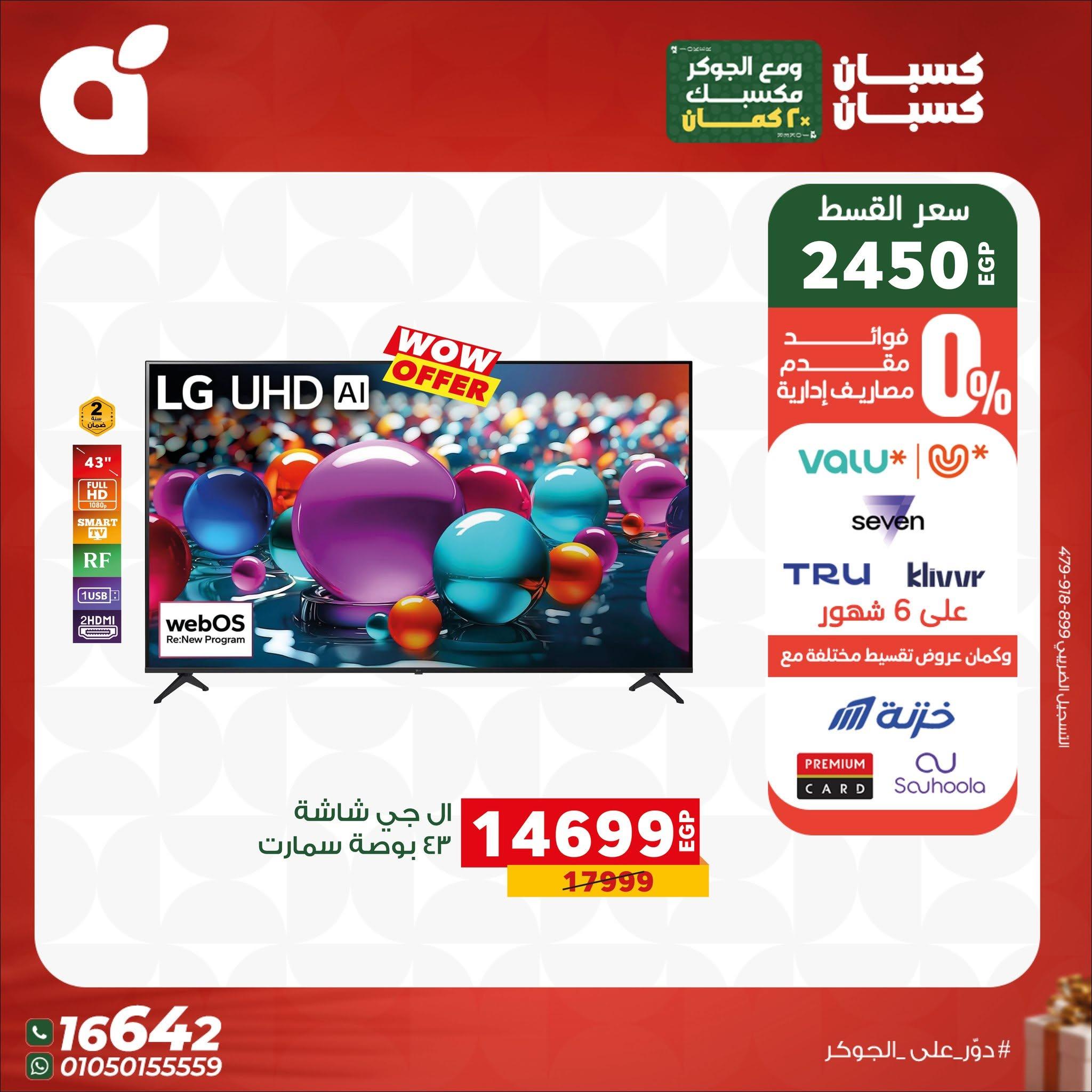 عروض بنده صفحة 42