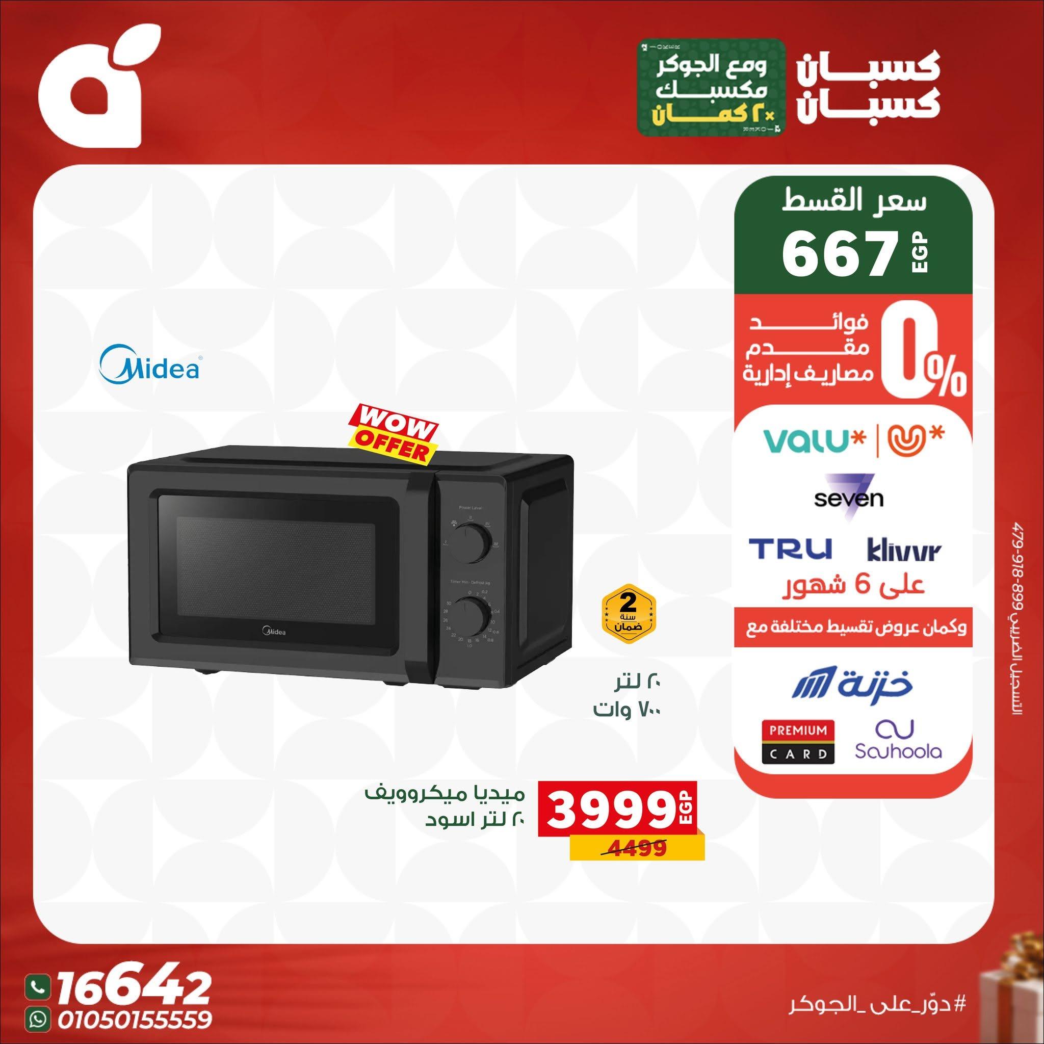 عروض بنده صفحة 5