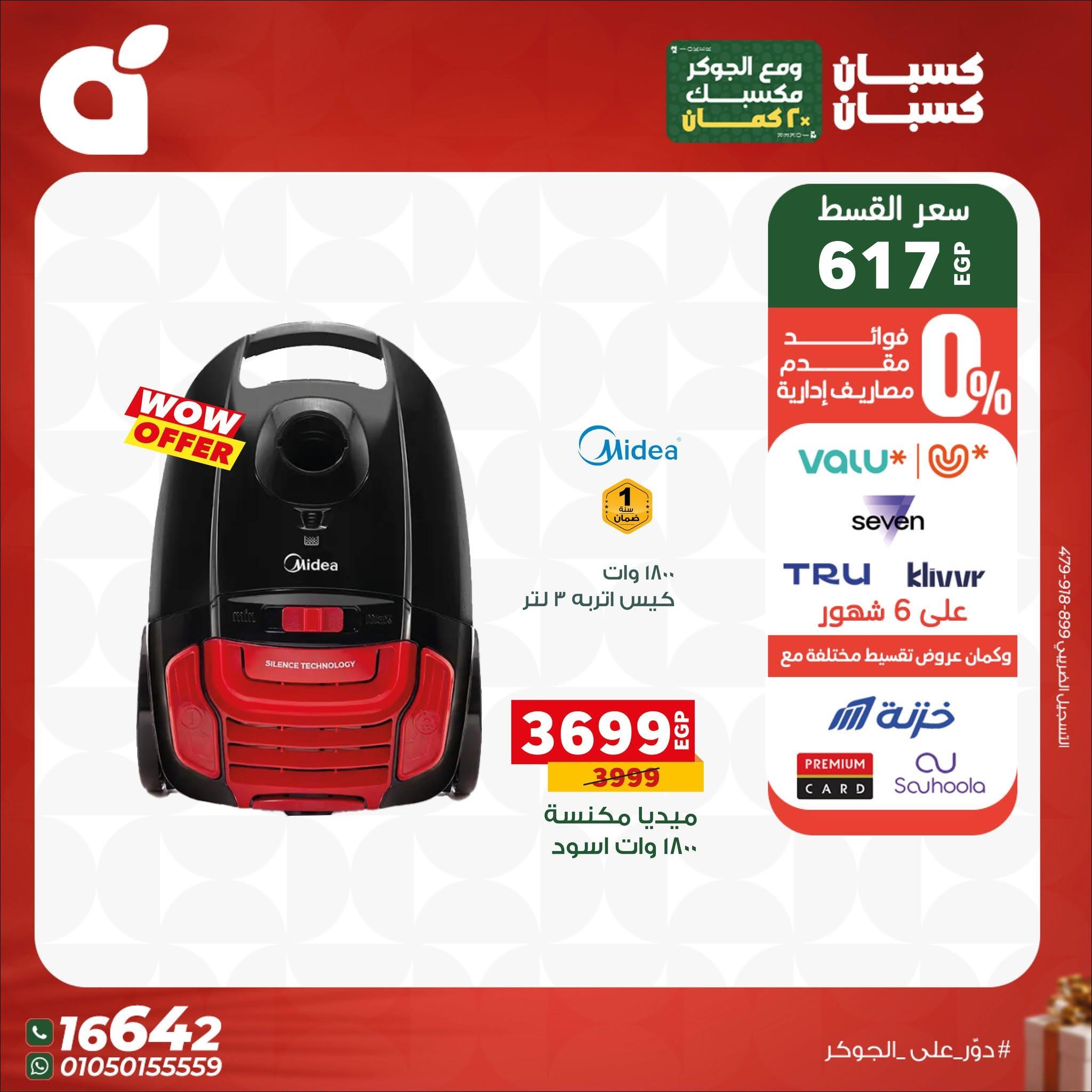 عروض بنده صفحة 7