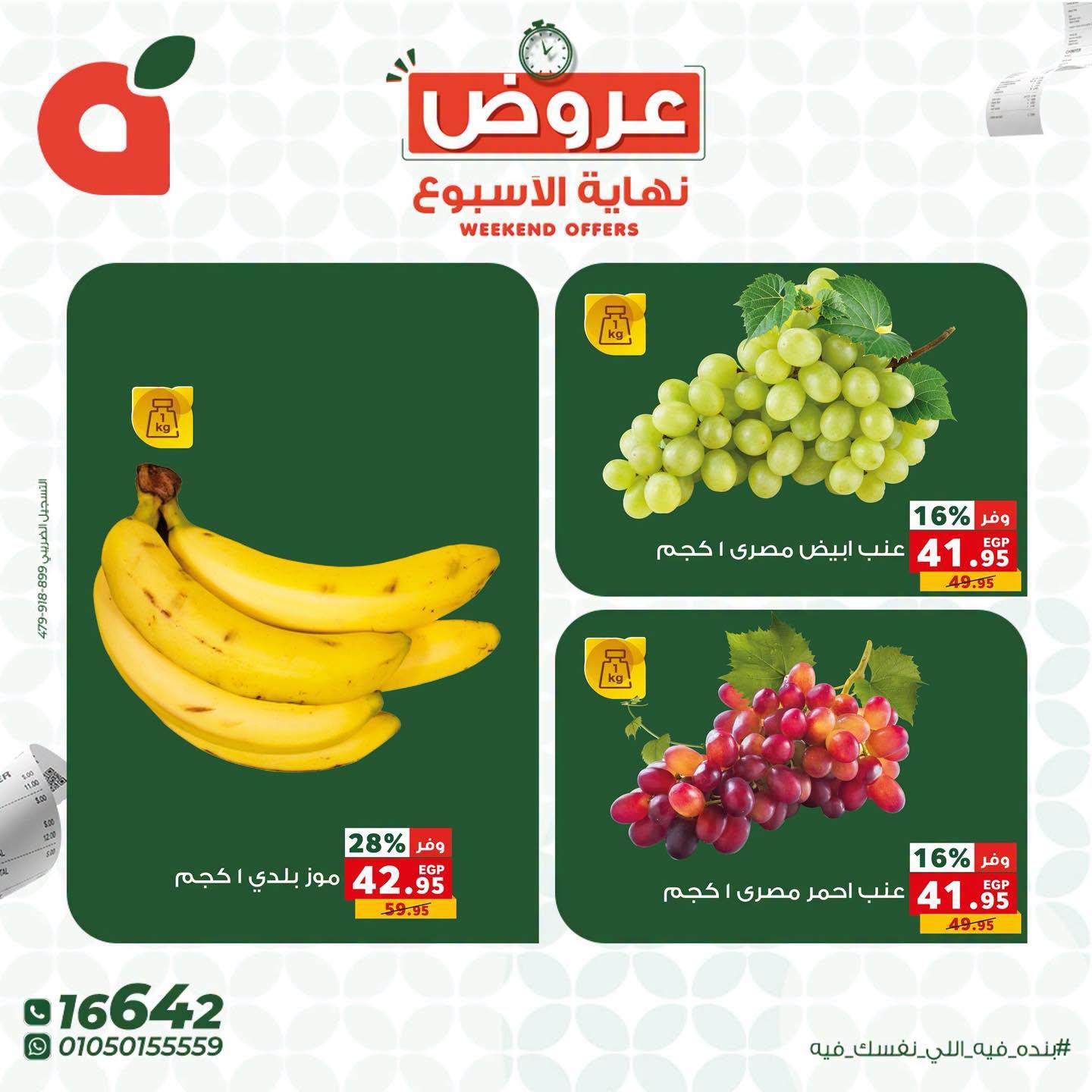عروض بنده صفحة 5