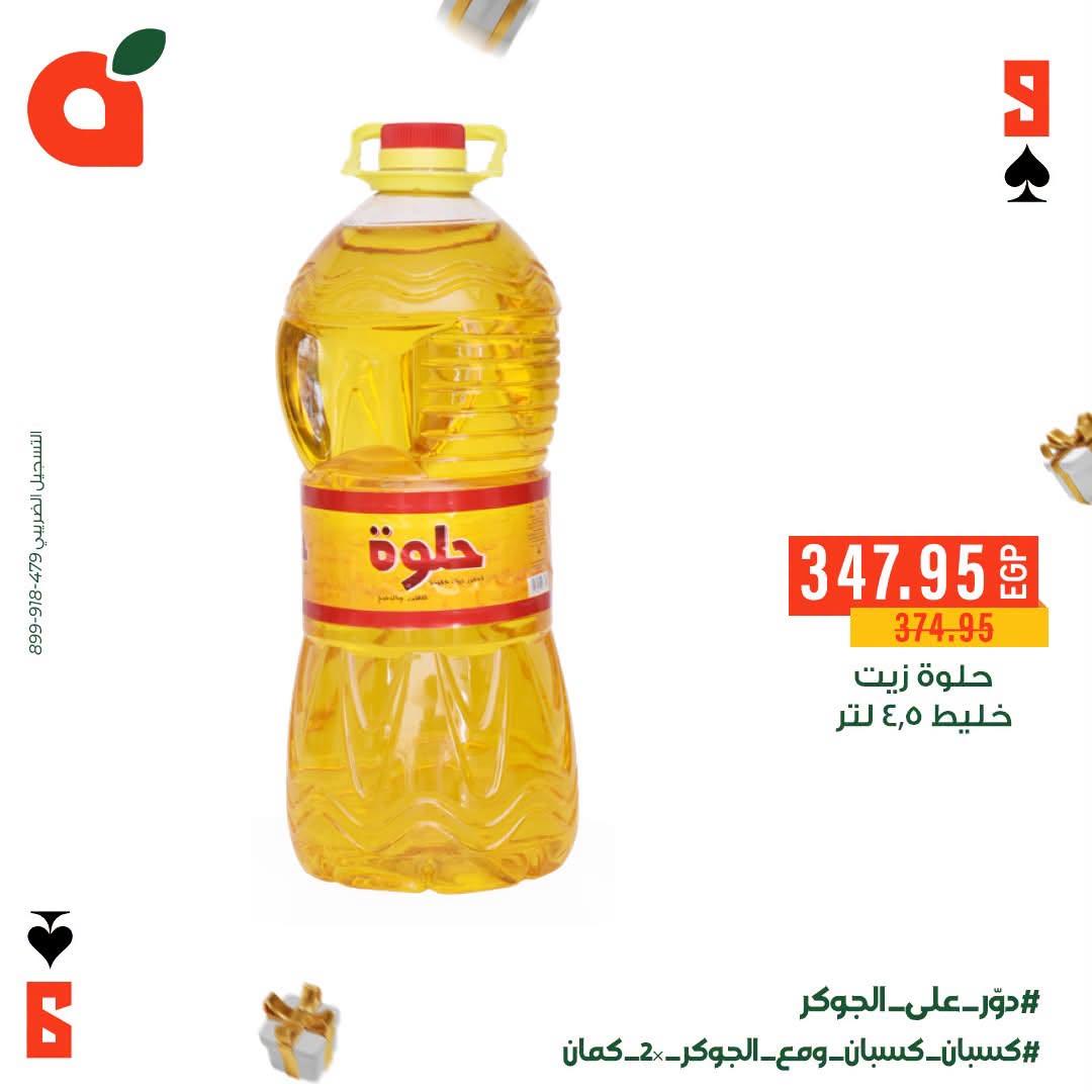 عروض بنده صفحة 11