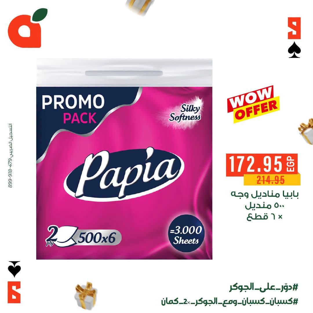 عروض بنده صفحة 12
