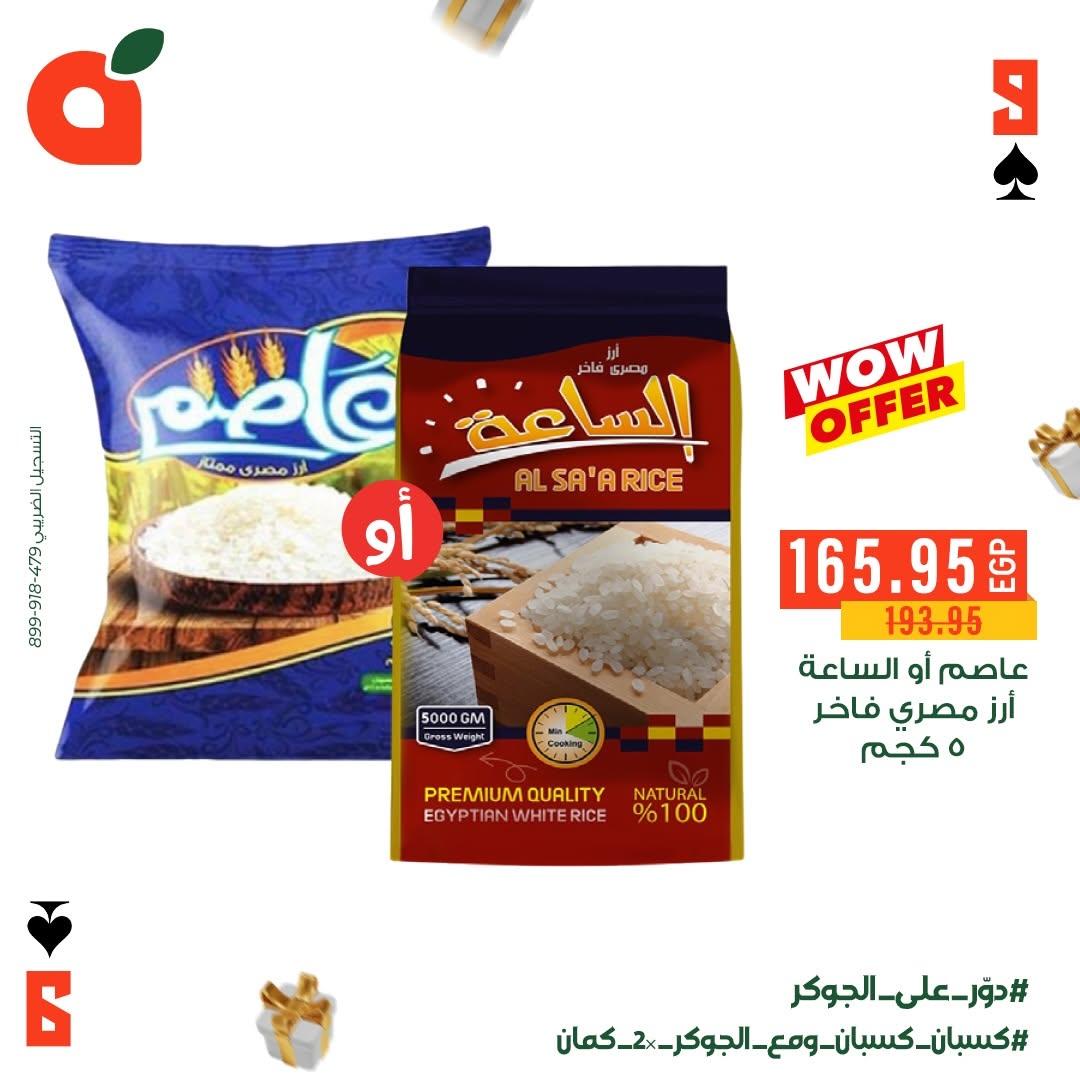 عروض بنده صفحة 2