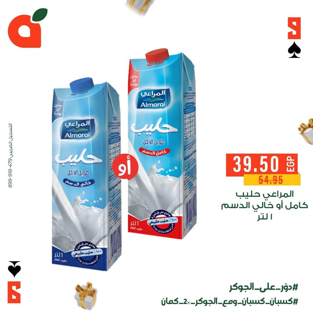 عروض بنده صفحة 3