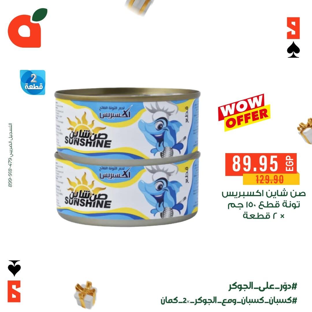 عروض بنده صفحة 4