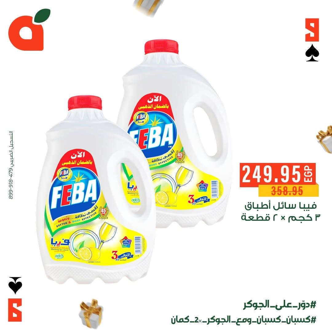 عروض بنده صفحة 6