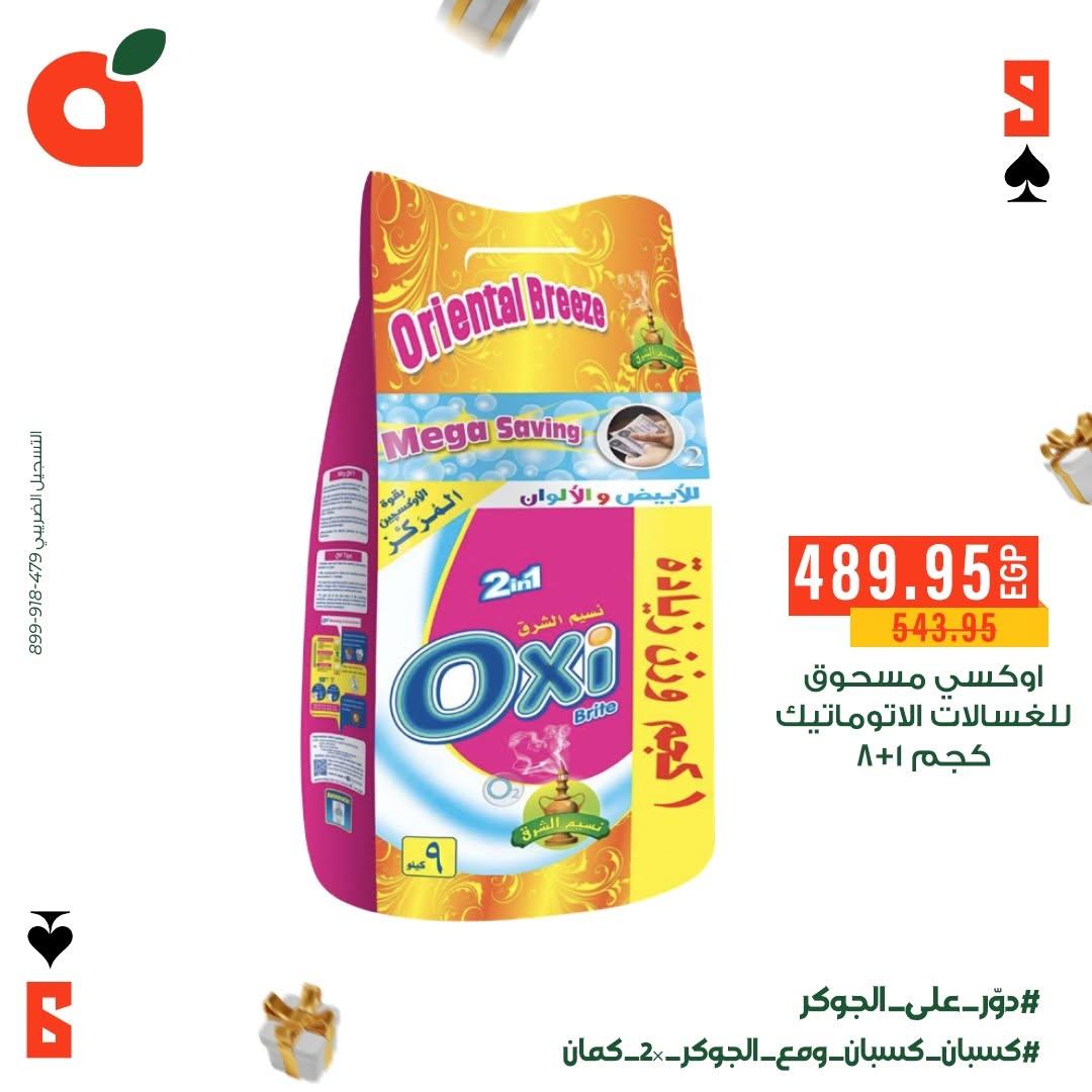 عروض بنده صفحة 7