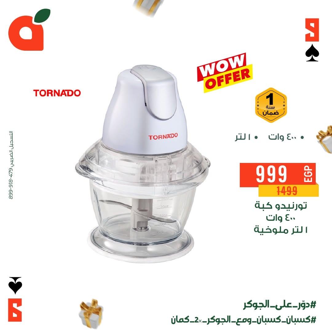 عروض بنده صفحة 8