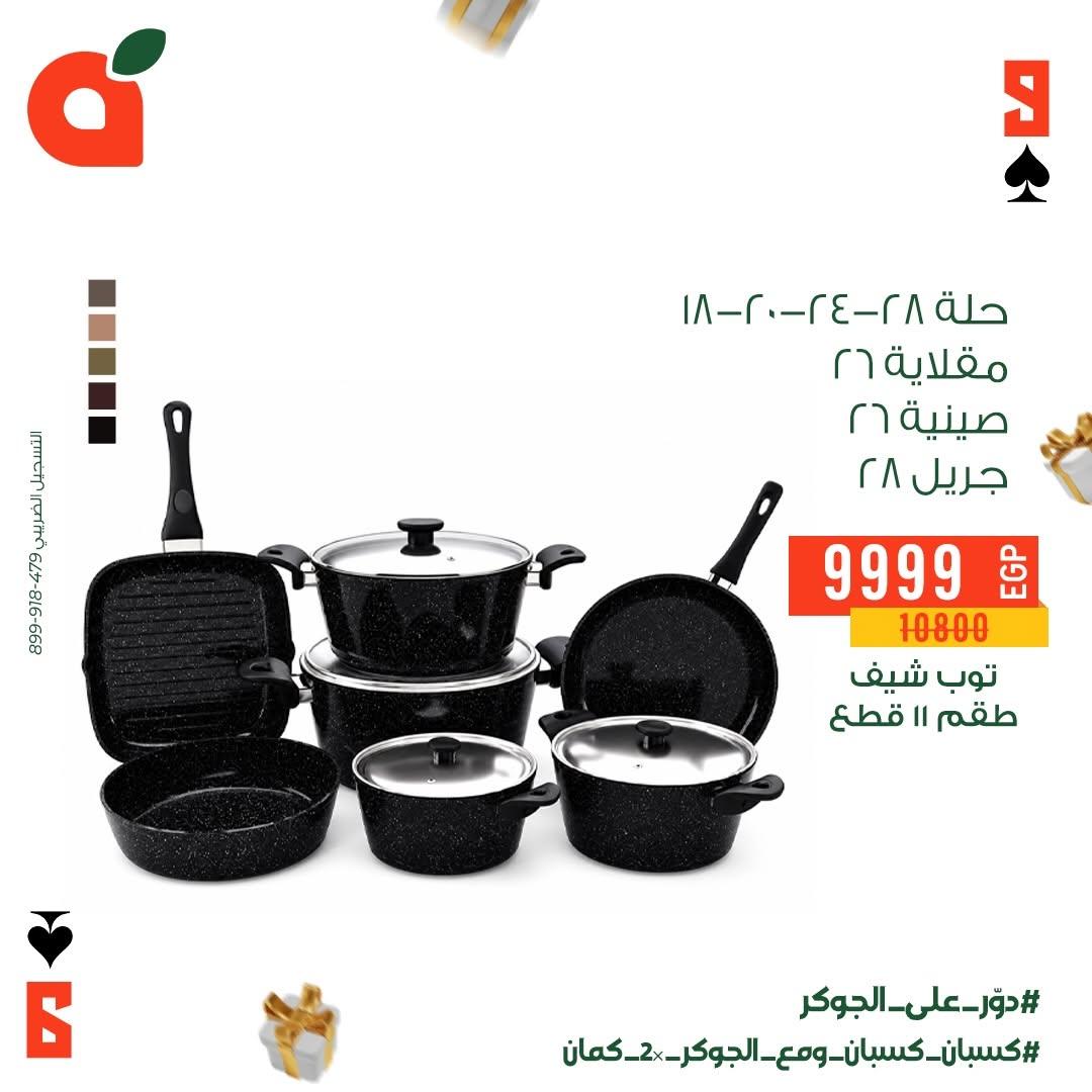 عروض بنده صفحة 9