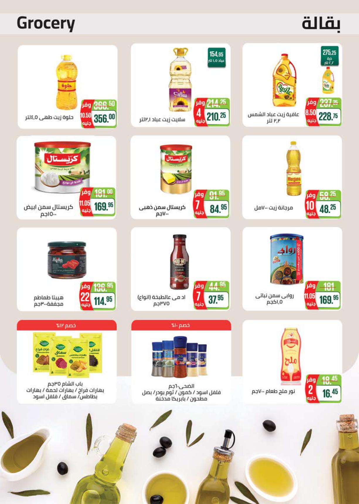 عروض سعودي صفحة 21