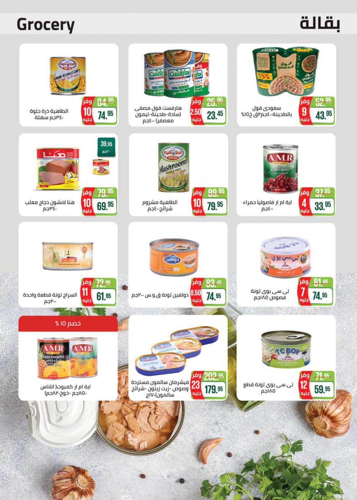 عروض سعودي صفحة 23