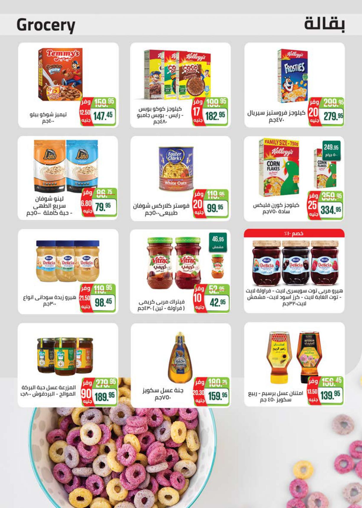 عروض سعودي صفحة 26