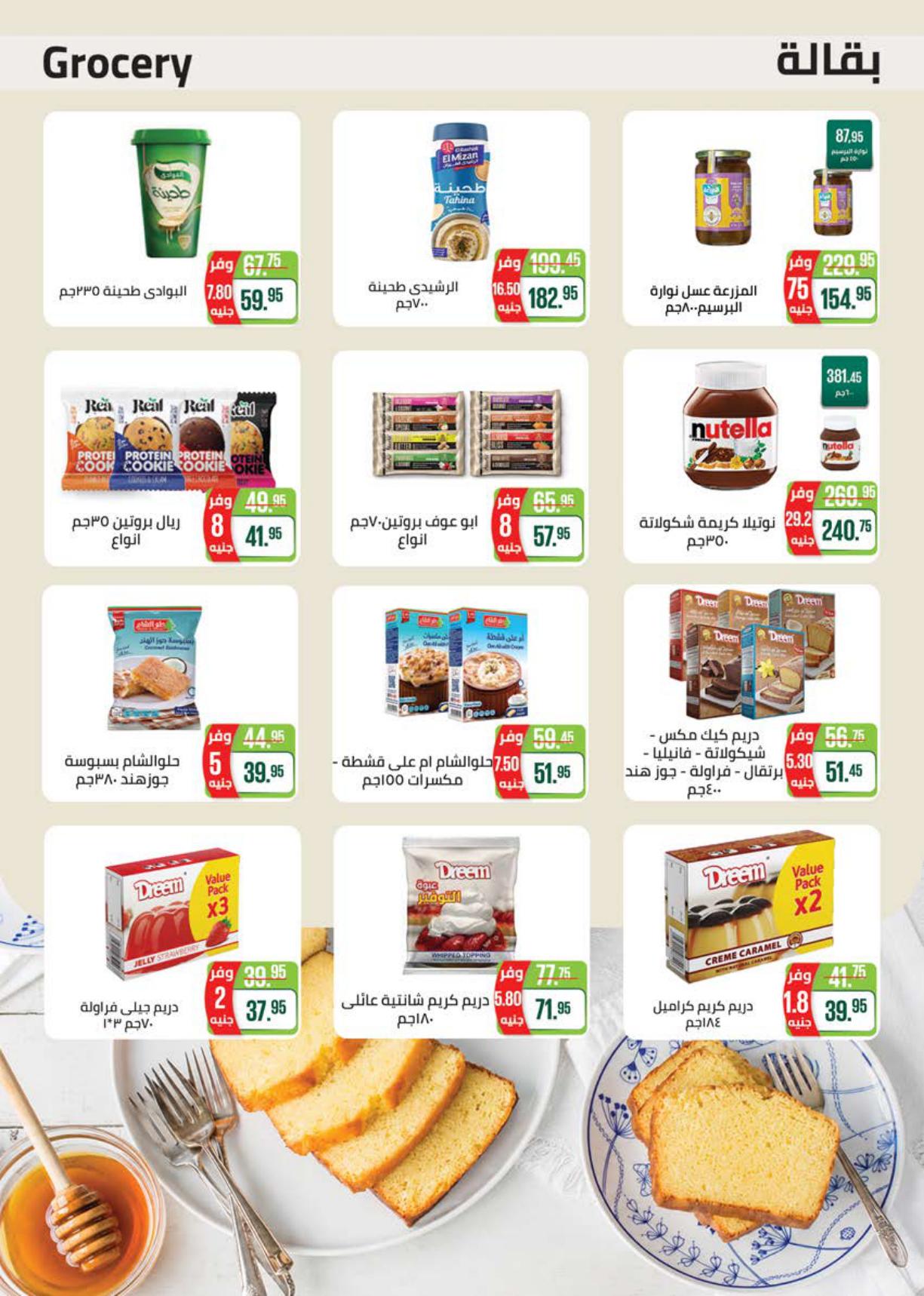 عروض سعودي صفحة 27