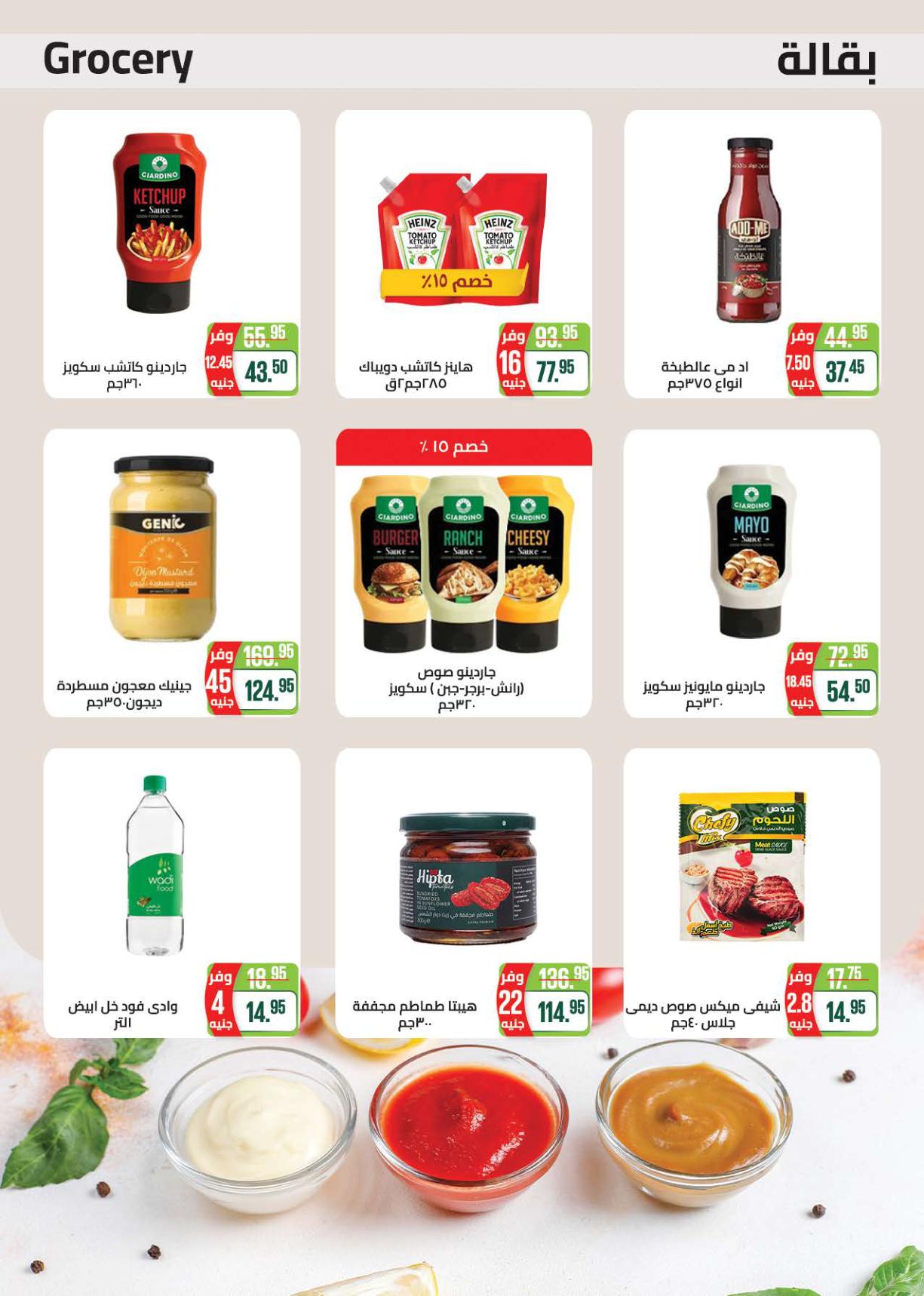 عروض سعودي صفحة 16