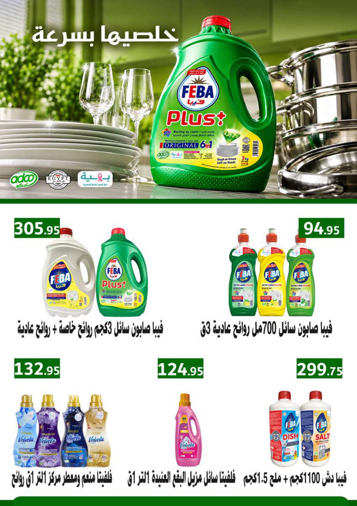 عروض سعودي صفحة 44