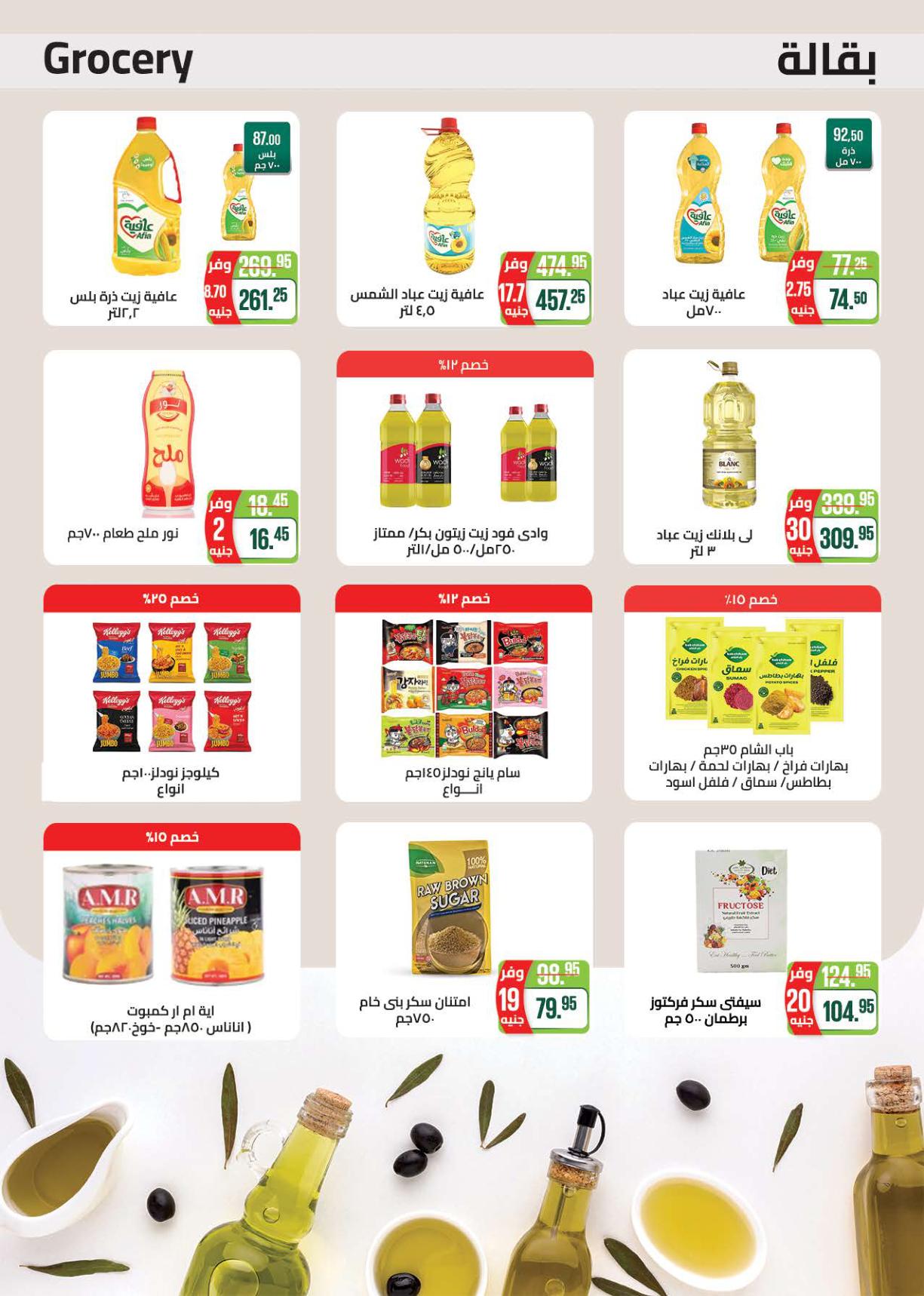 عروض سعودي صفحة 26