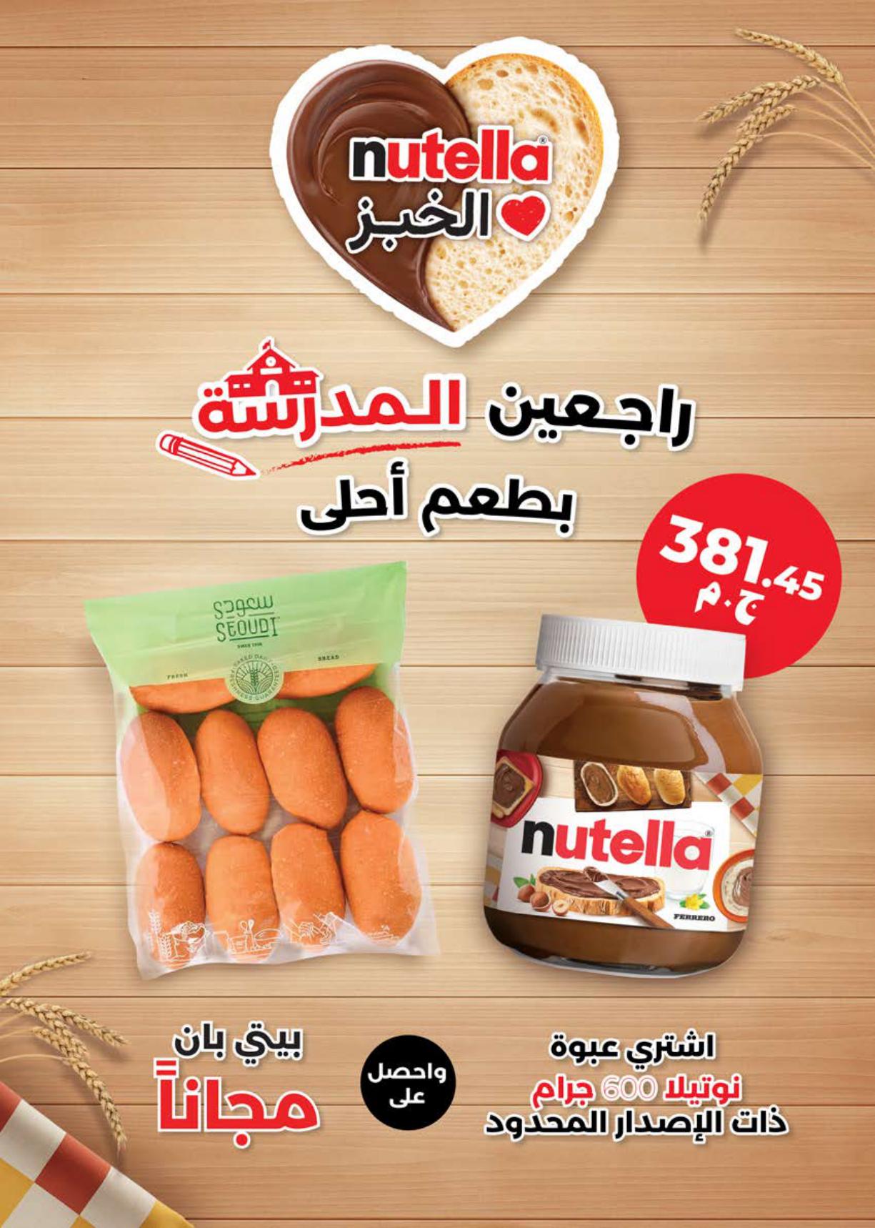 عروض سعودي صفحة 36