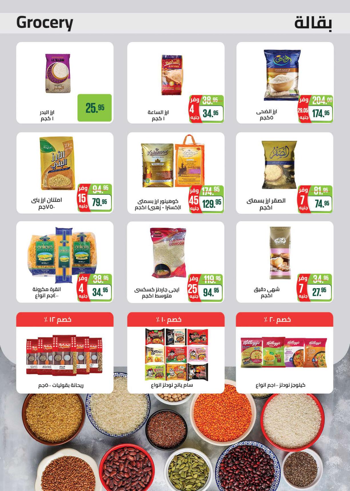 عروض سعودي صفحة 27