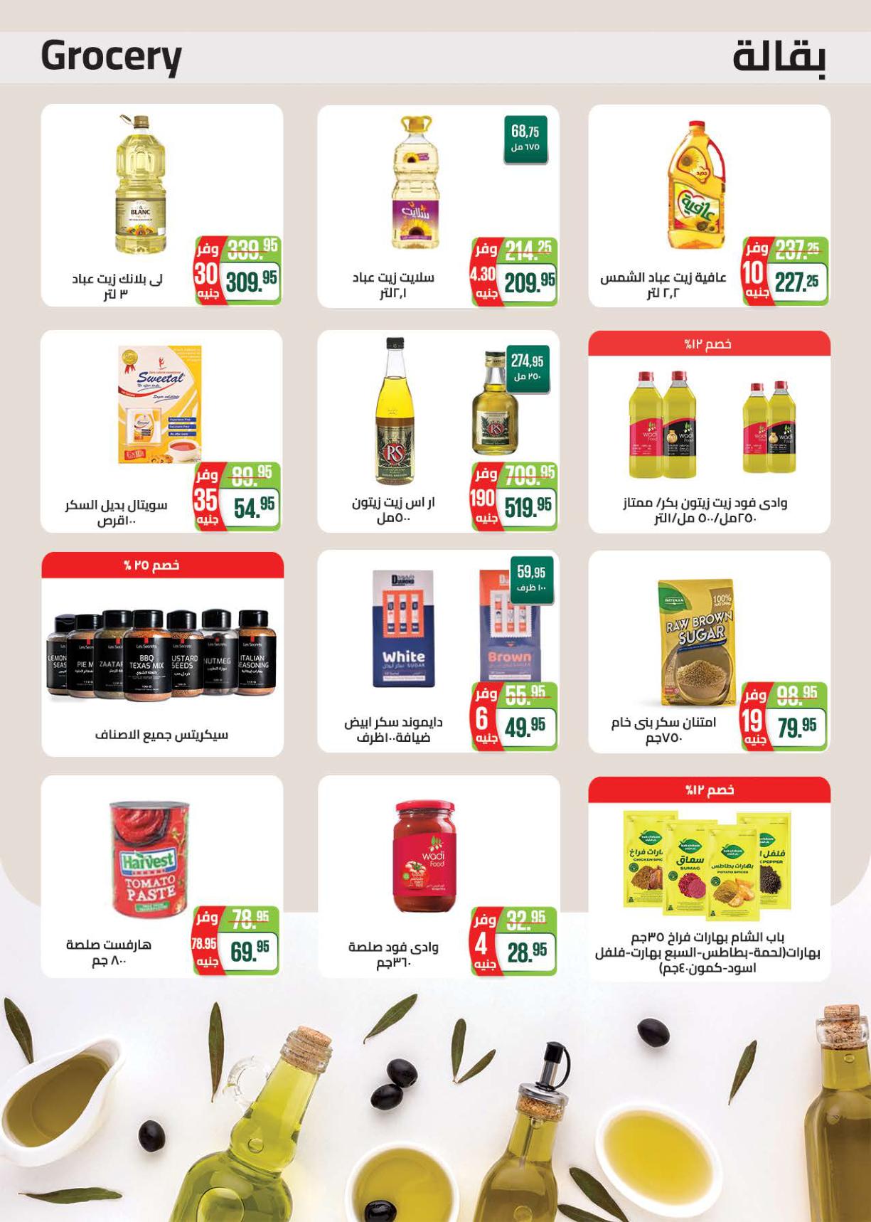 عروض سعودي صفحة 28