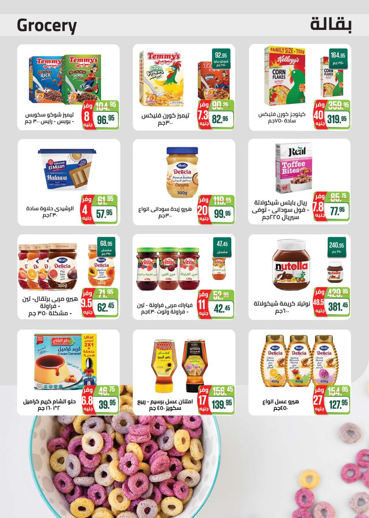 عروض سعودي صفحة 31