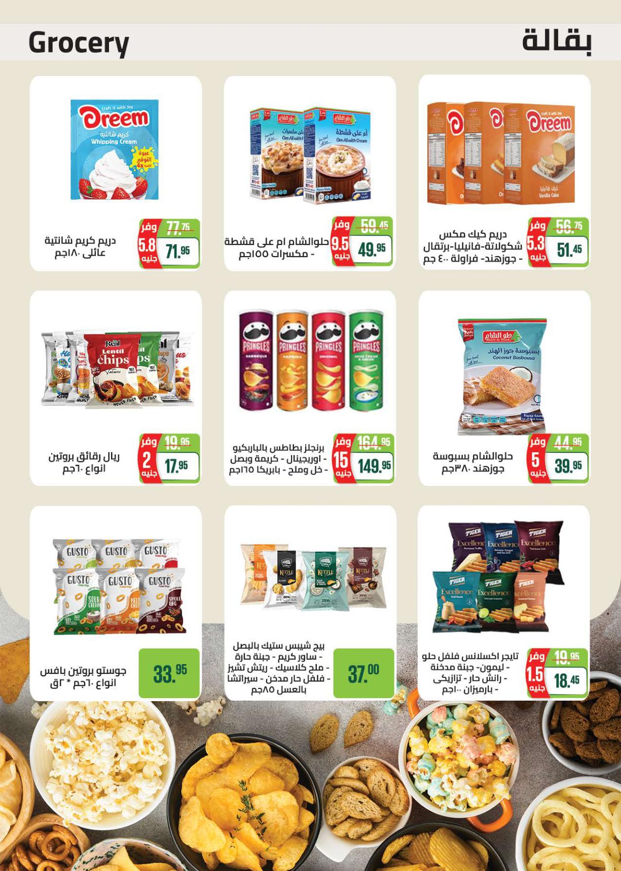 عروض سعودي صفحة 32