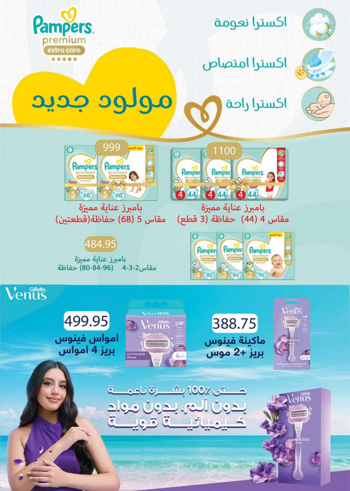عروض سعودي صفحة 53