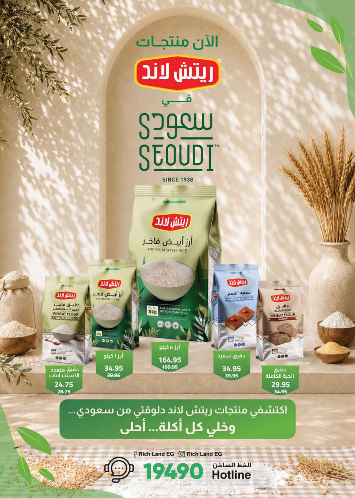 عروض سعودي صفحة 22