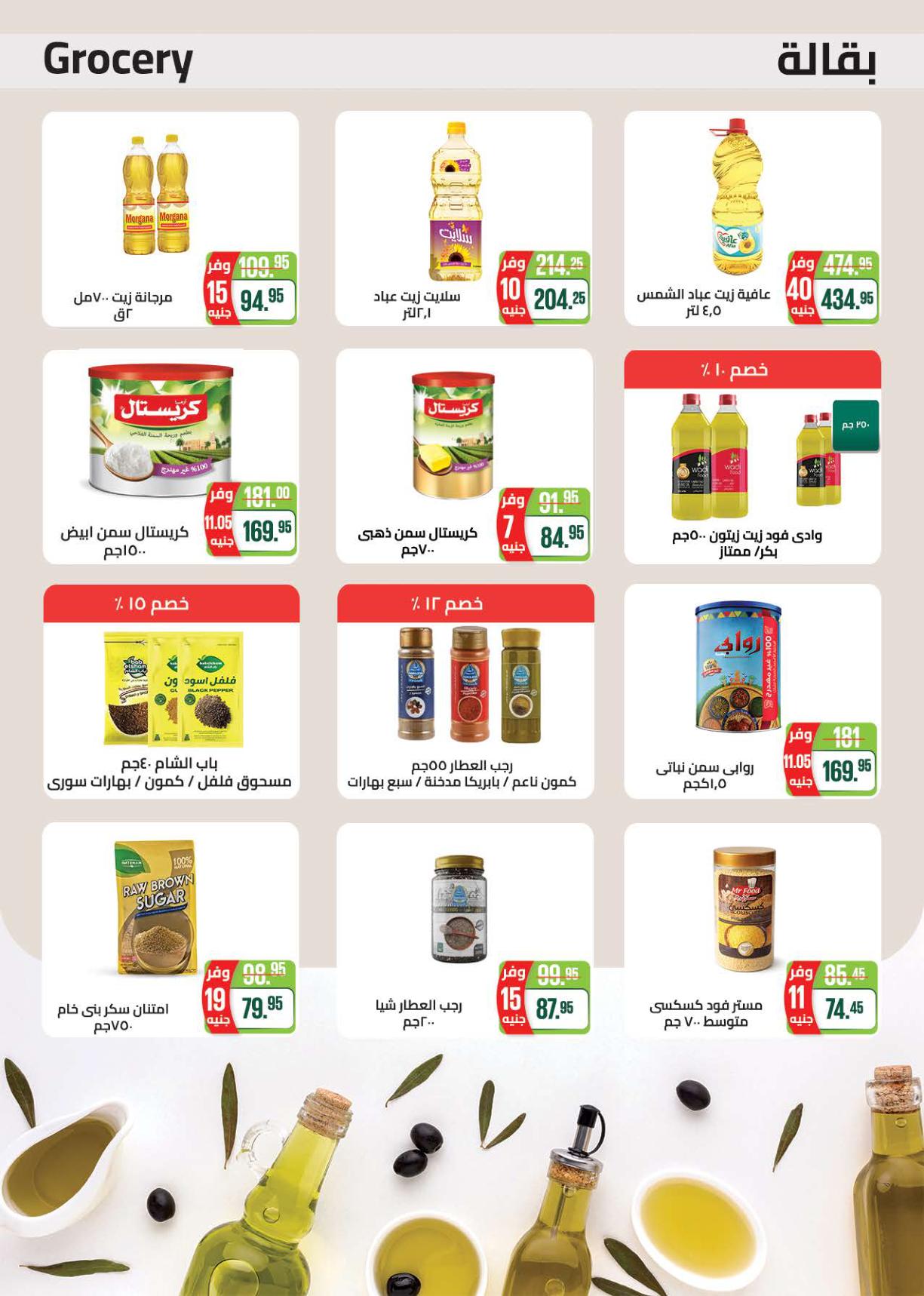 عروض سعودي صفحة 25