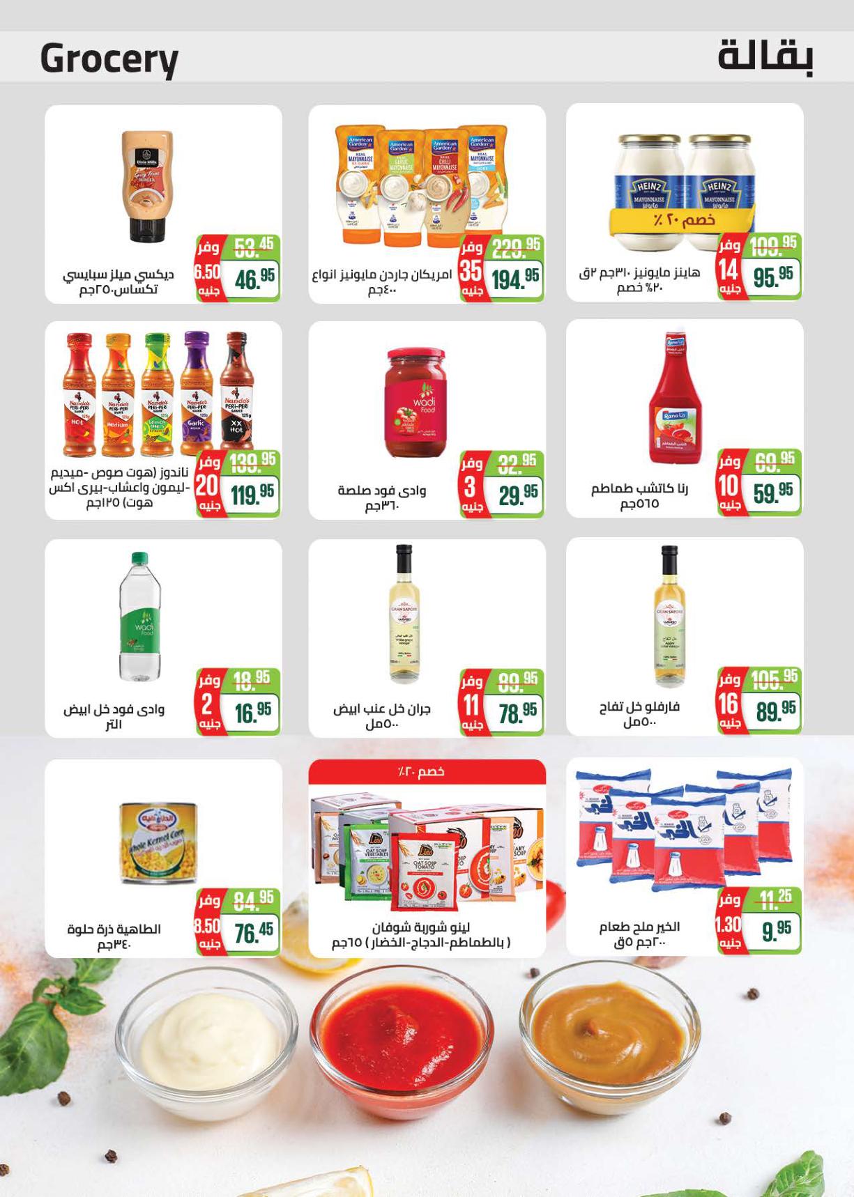 عروض سعودي صفحة 26