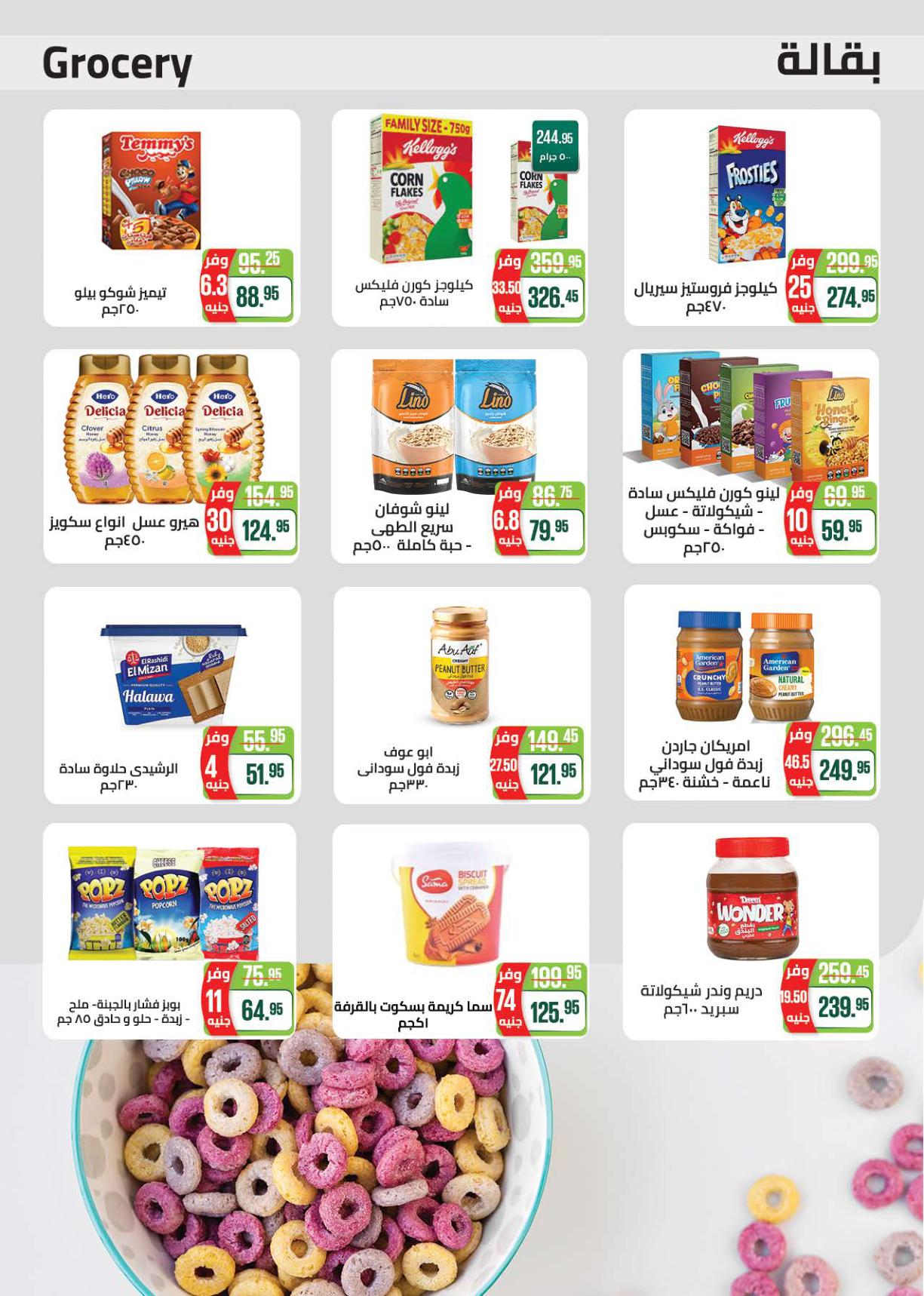 عروض سعودي صفحة 28