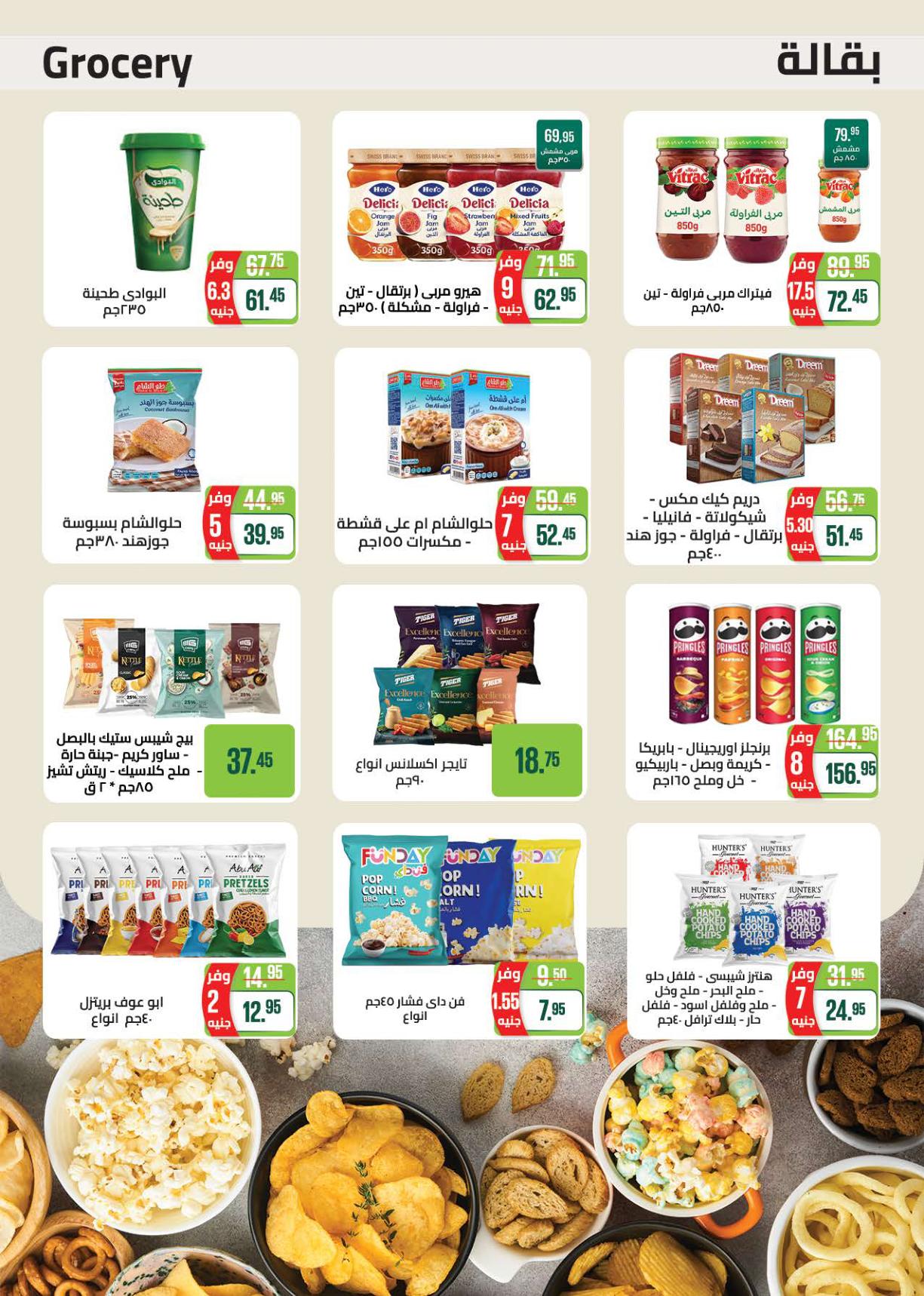 عروض سعودي صفحة 29