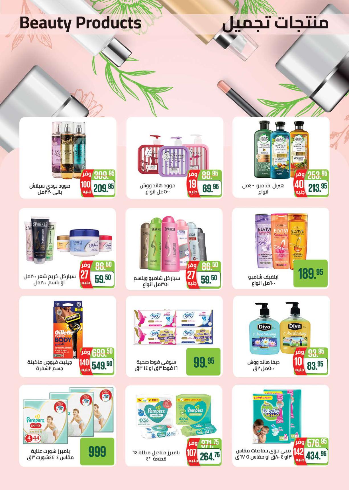 عروض سعودي صفحة 34
