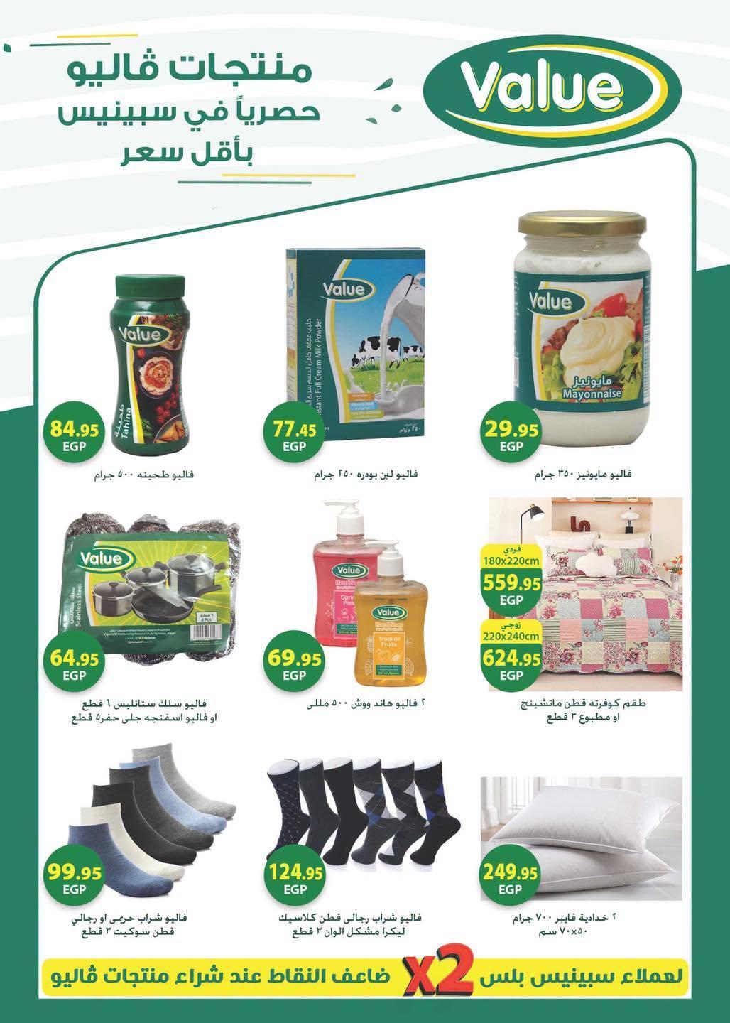 عروض سبينس صفحة 15
