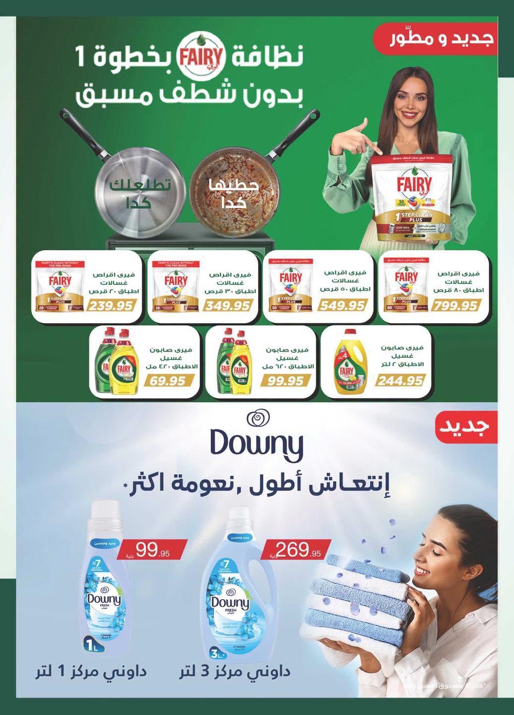 عروض سبينس صفحة 21