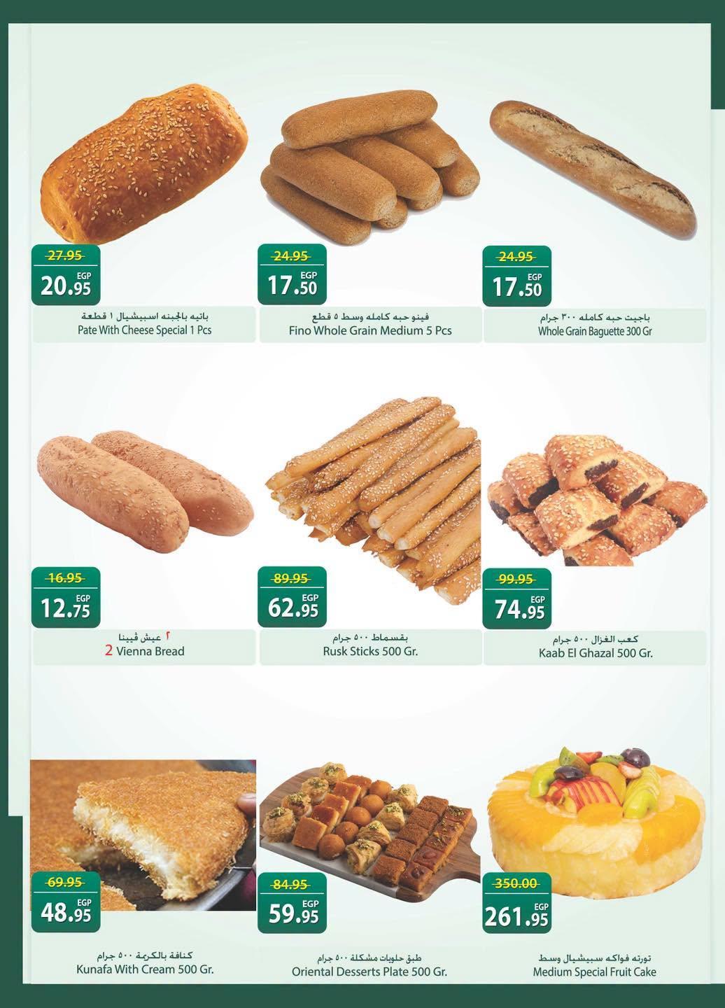 عروض سبينس صفحة 52