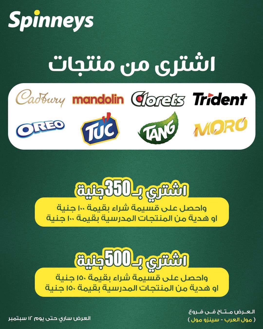 عروض سبينس صفحة 5