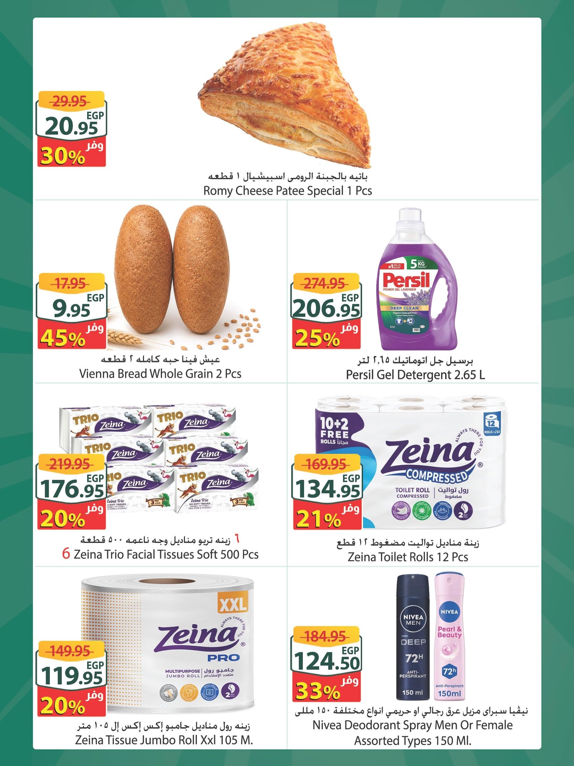 عروض سبينس صفحة 2