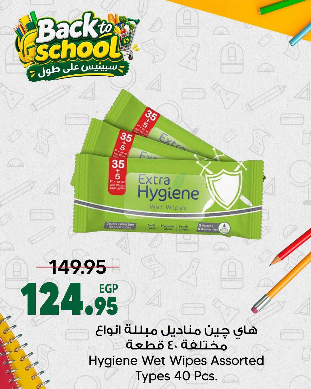 عروض سبينس صفحة 2 عروض سبينس صفحة 2