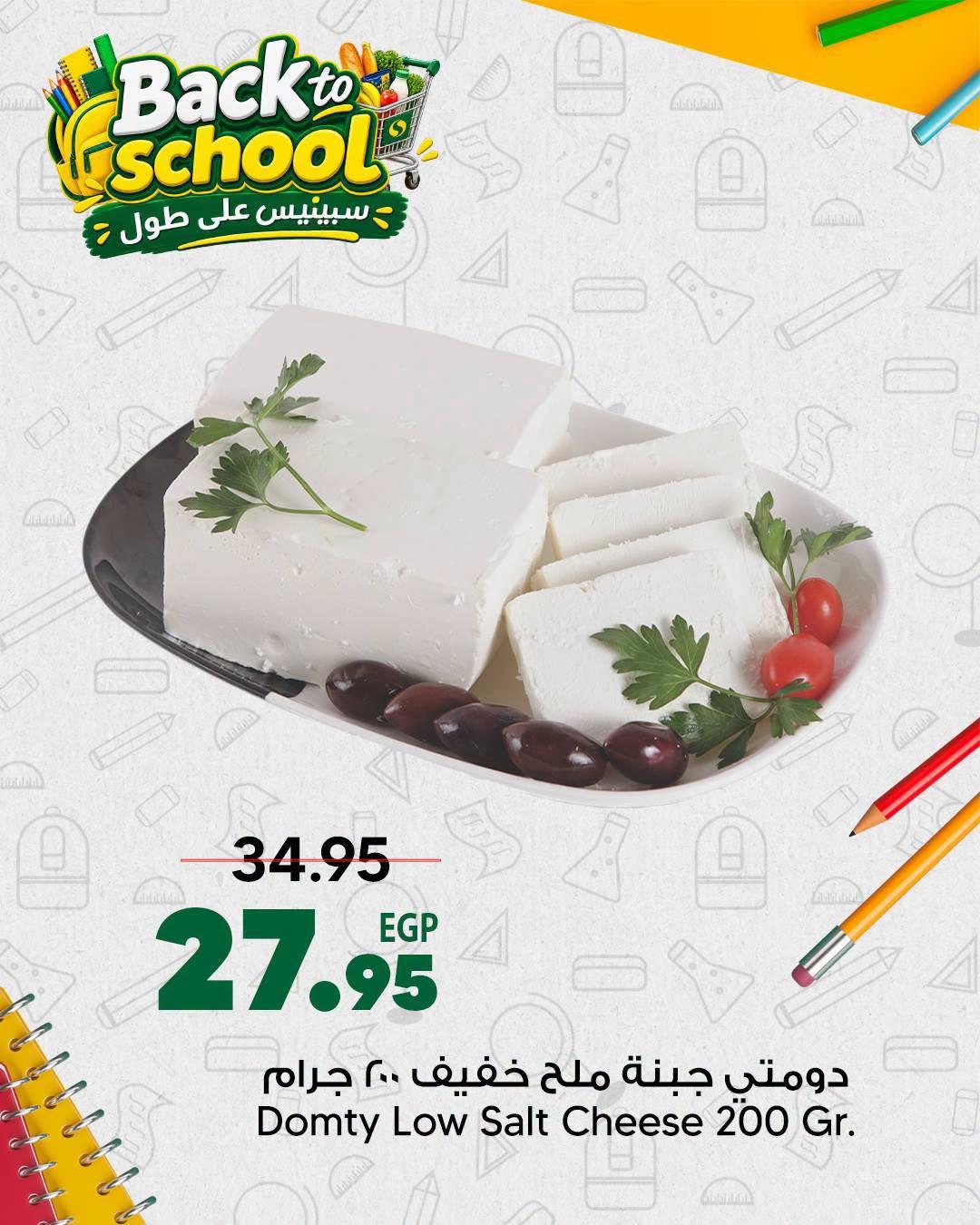عروض سبينس صفحة 6 عروض سبينس صفحة 6